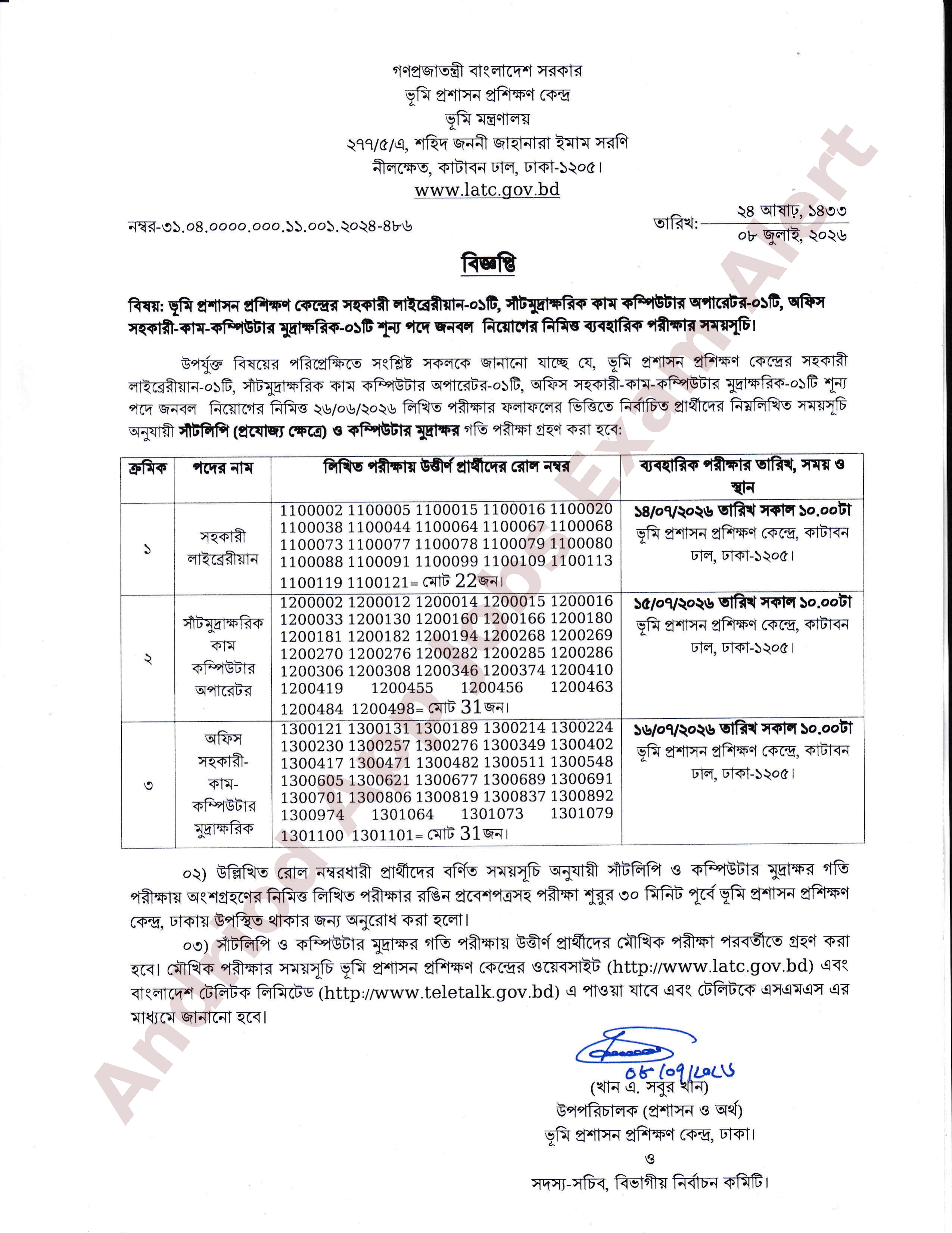 ভূমি প্রশাসন প্রশিক্ষণ কেন্দ্রের চাকরির ব্যবহারিক পরীক্ষার সময়সূচি প্রকাশ