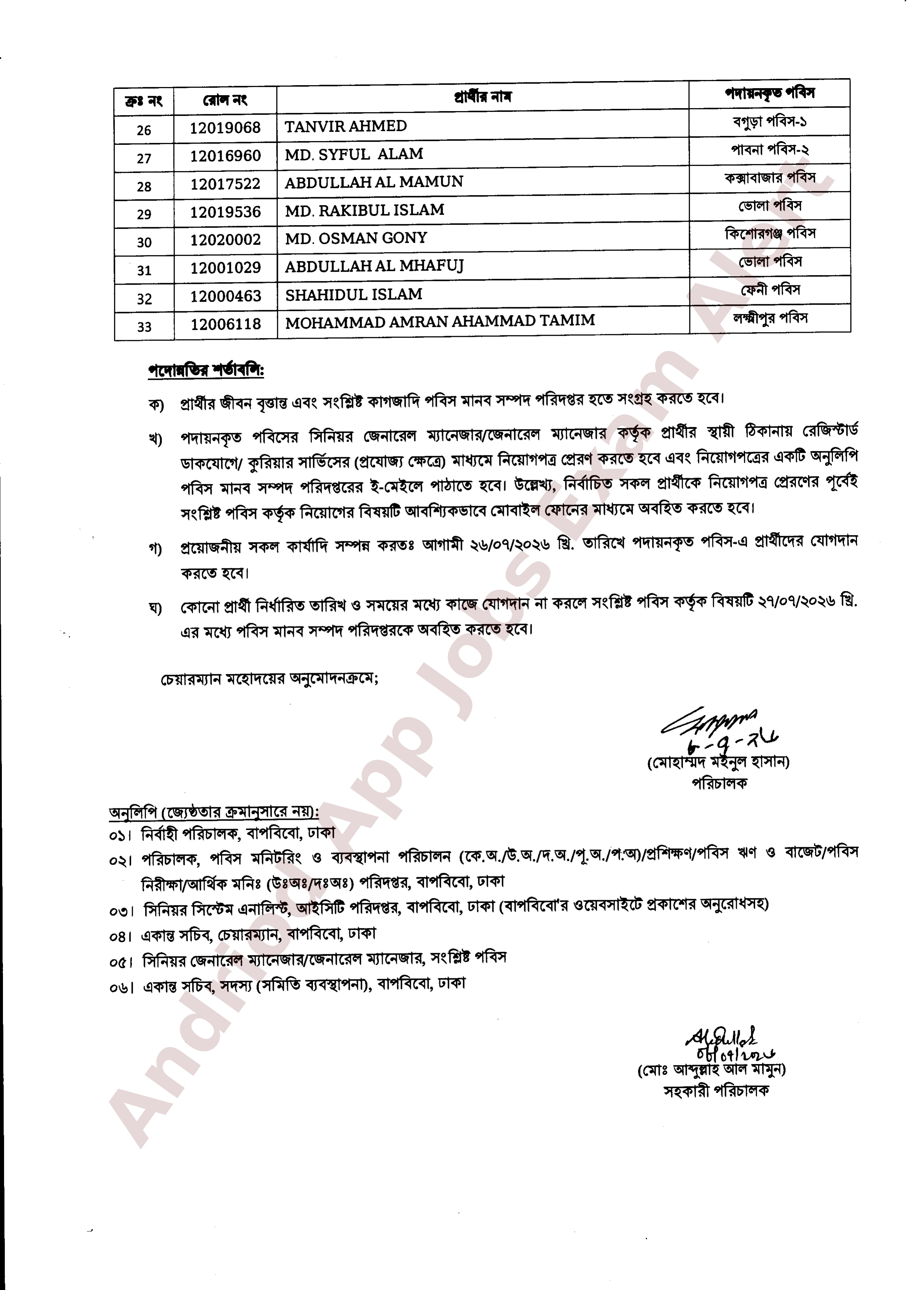 বাংলাদেশ পল্লী বিদ্যুতায়ন বোর্ডের অপেক্ষমাণ প্যানেল থেকে নিয়োগ প্রদান