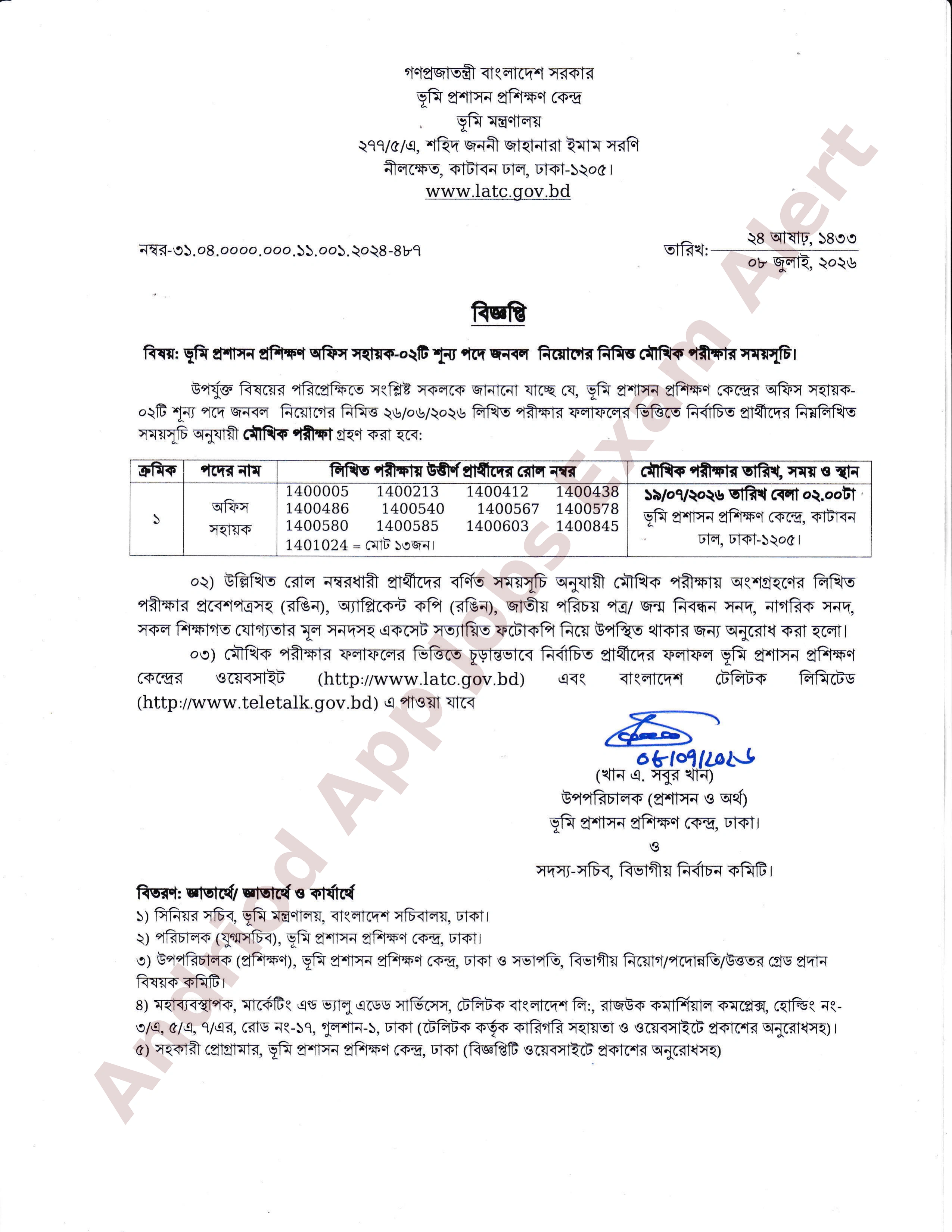 ভূমি প্রশাসন প্রশিক্ষণ কেন্দ্রের মৌখিক পরীক্ষার সময়সূচি প্রকাশ