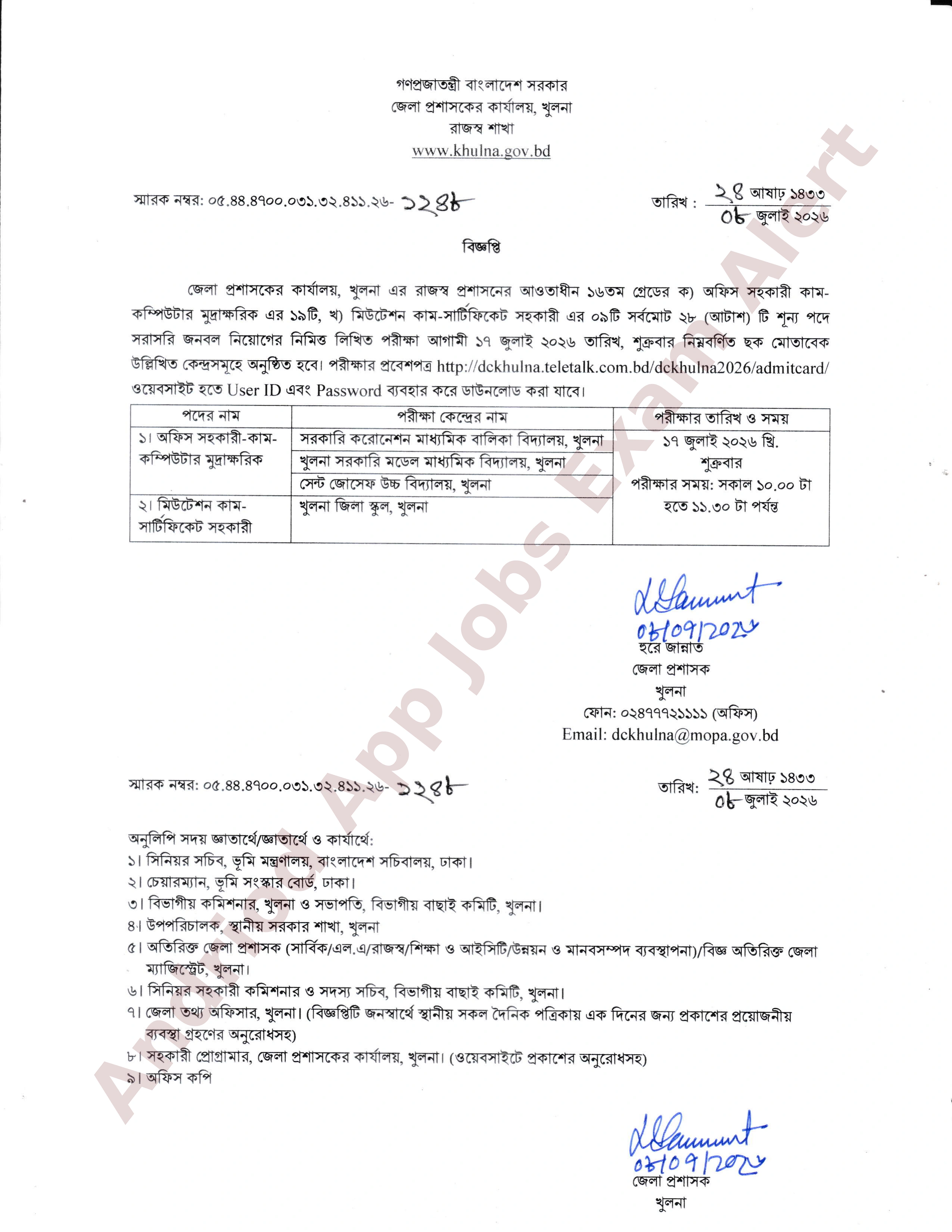 খুলনা জেলা প্রশাসকের কার্যালয়ের লিখিত পরীক্ষার সময়সূচী প্রকাশ