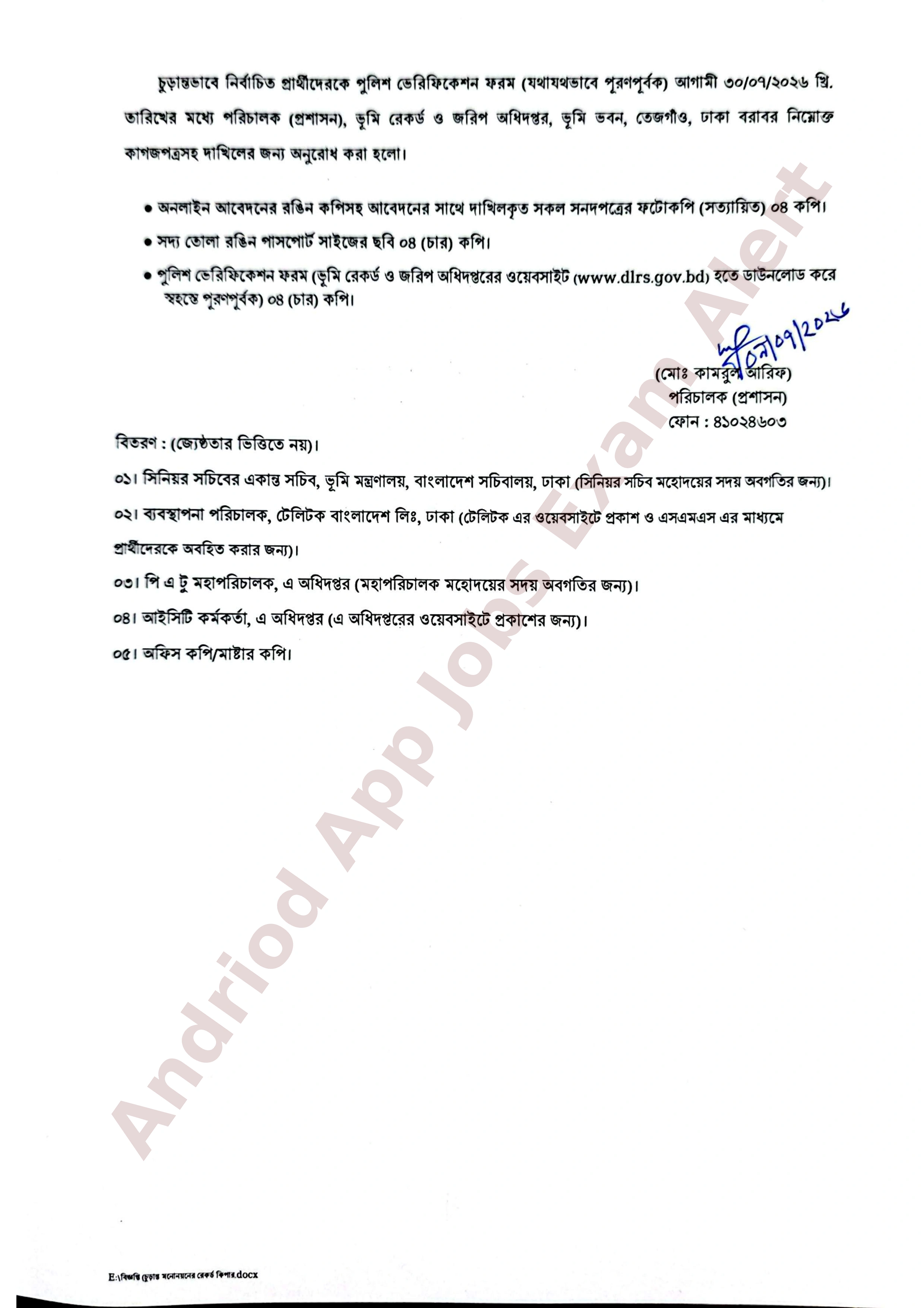 ভূমি রেকর্ড ও জরিপ অধিদপ্তরের চাকরির চূড়ান্ত ফলাফল প্রকাশ
