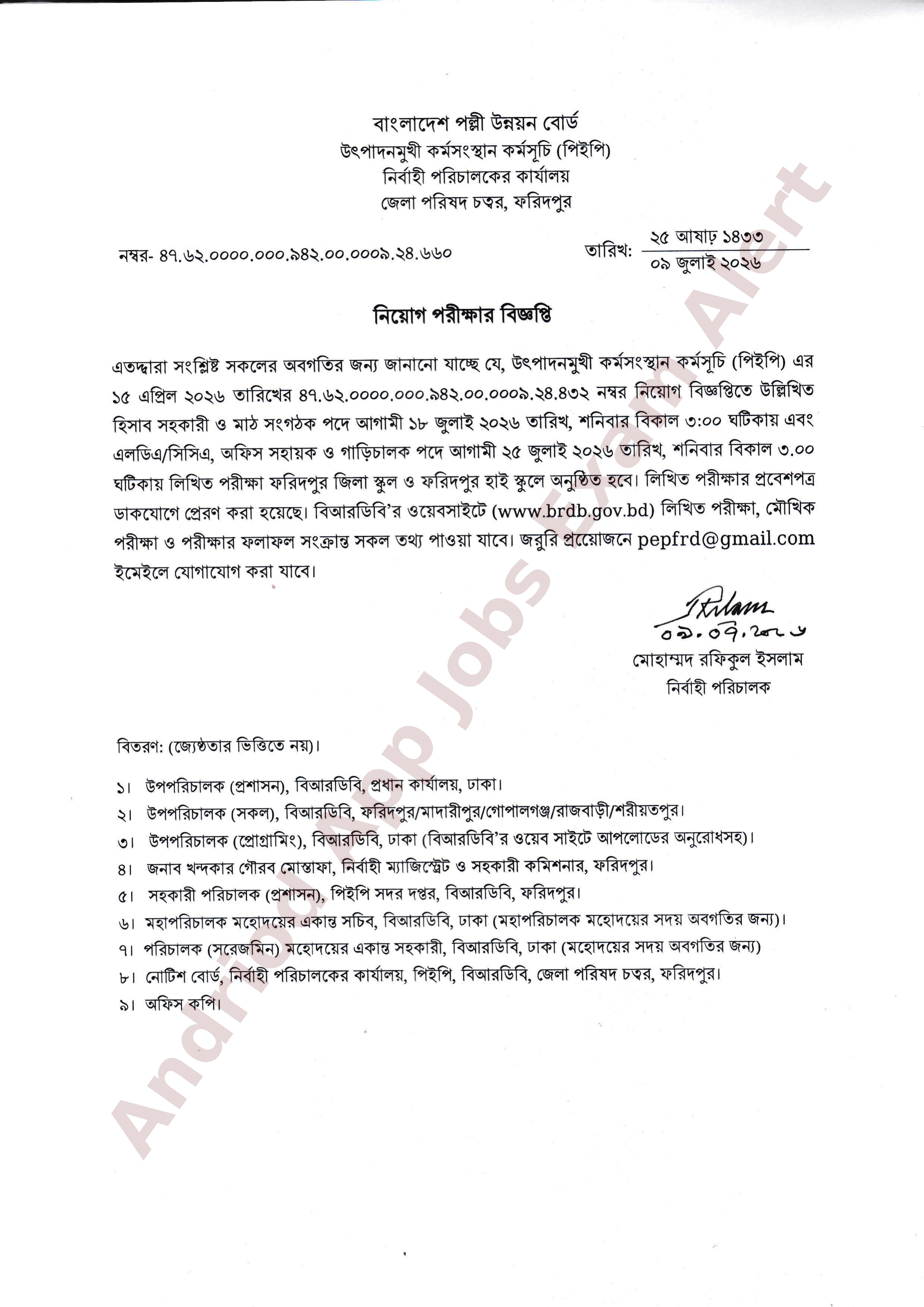 বাংলাদেশ পল্লী উন্নয়ন বোর্ডের (বিআরডিবি) বিভিন্ন পদের নিয়োগ পরীক্ষার সময়সূচি প্রকাশ