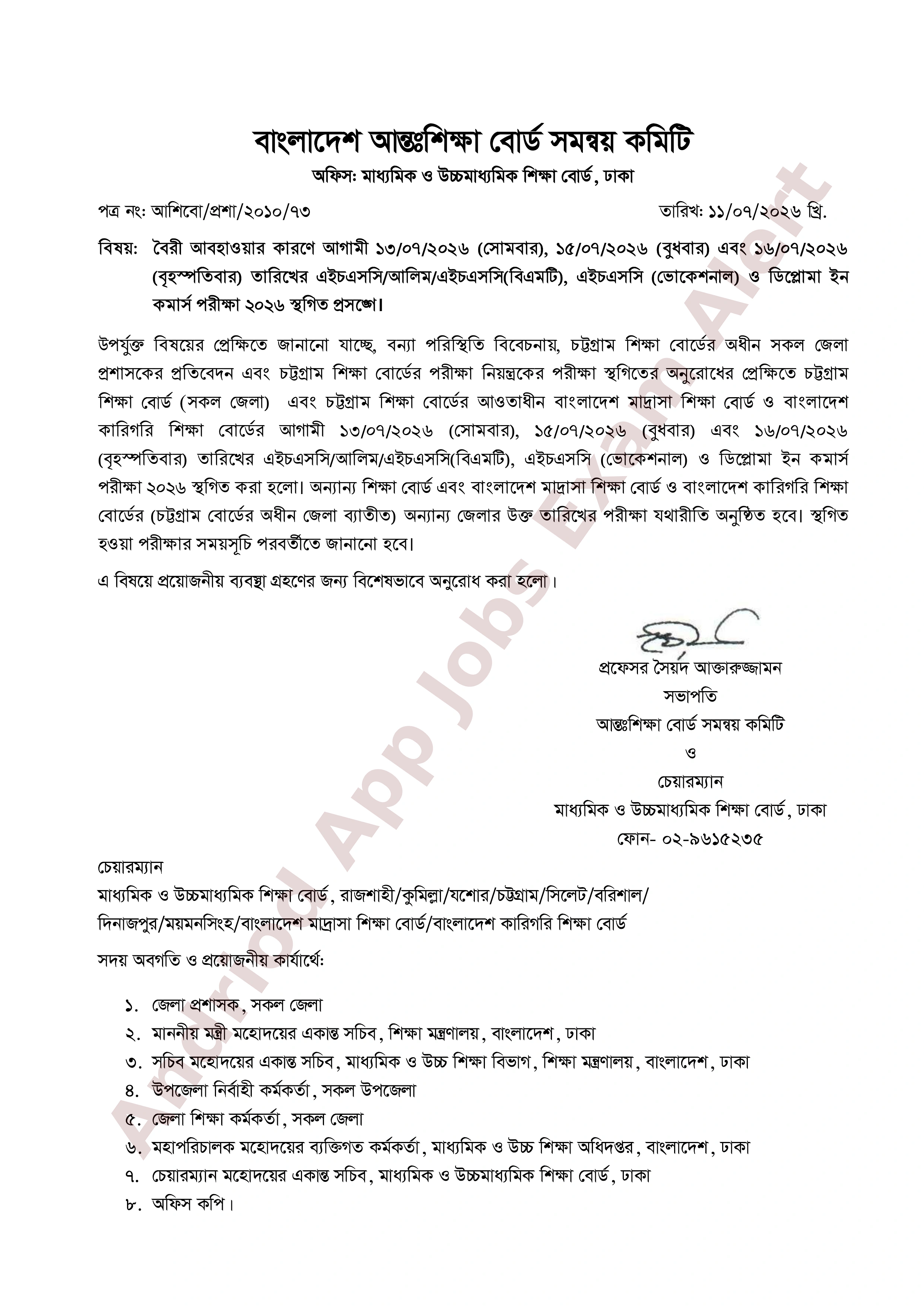 চট্টগ্রাম অঞ্চলের এইচএসসি ও সমমান পরীক্ষা স্থগিত