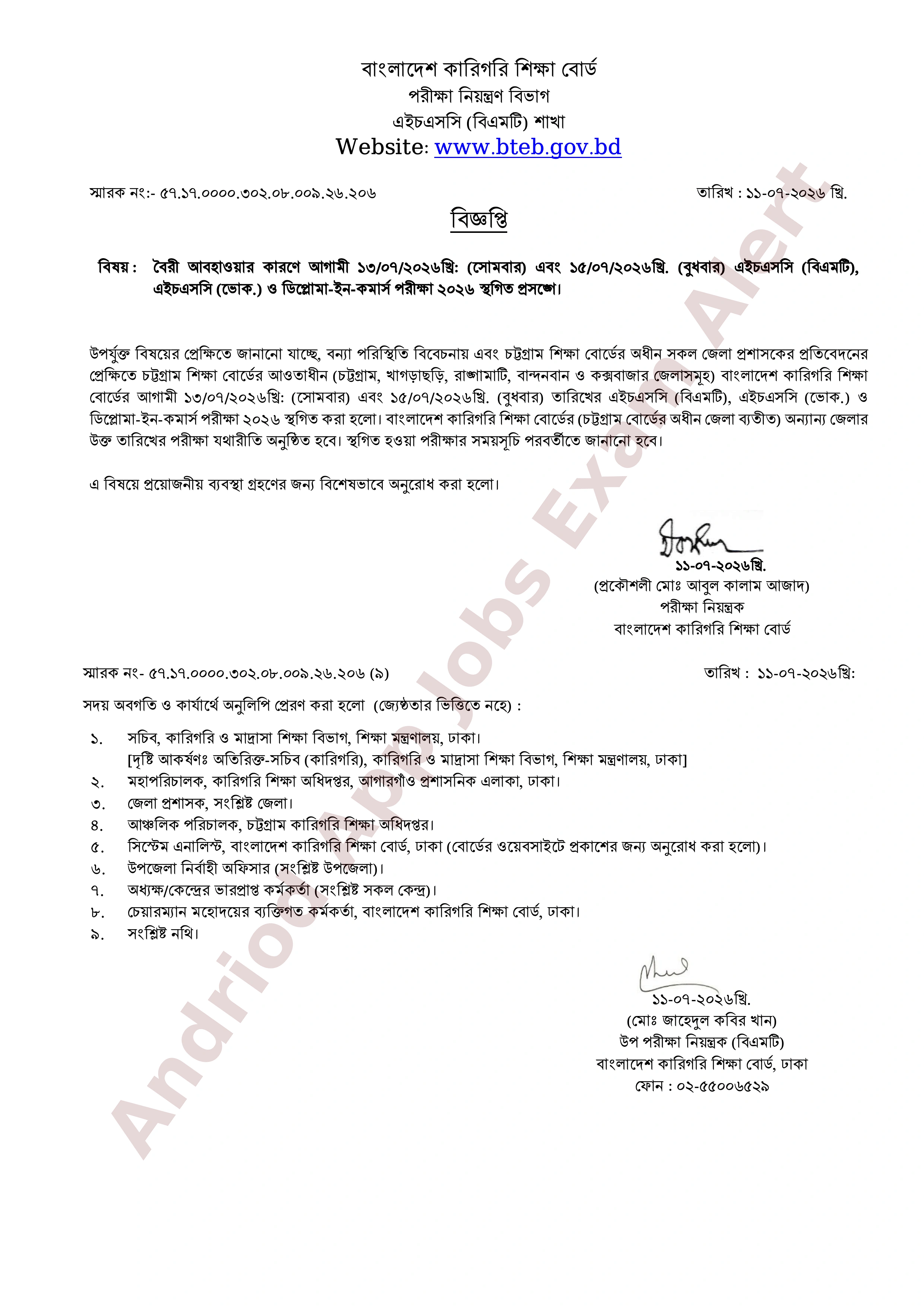 চট্টগ্রাম অঞ্চলের এইচএসসি ও সমমান পরীক্ষা স্থগিত