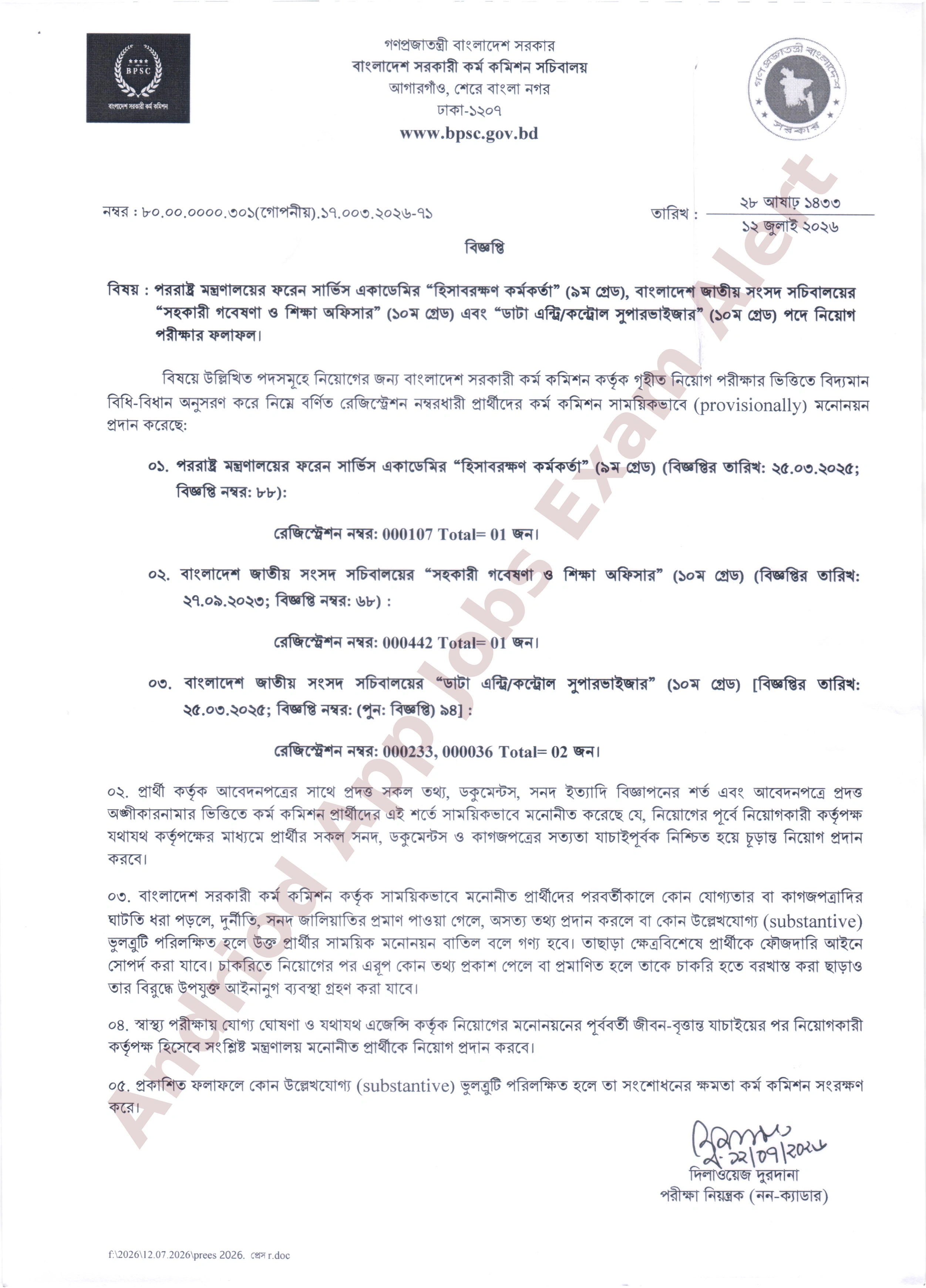 বাংলাদেশ সরকারি কর্ম কমিশন (বিপিএসসি) -এর ৩ টি মন্ত্রণালয় ও বিভাগের চূরান্ত ফলাফল প্রকাশ