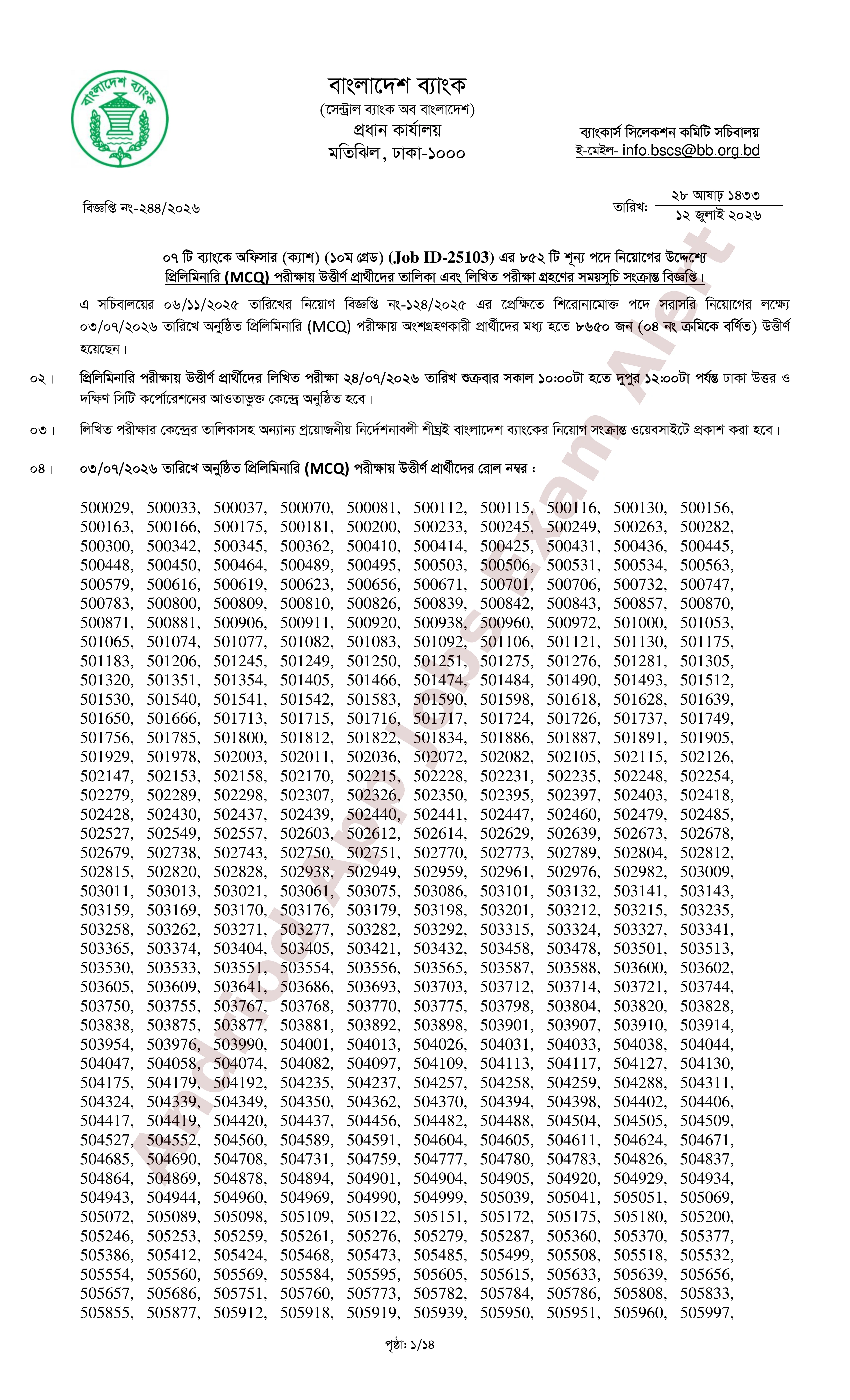 ৮৫২ পদে সমন্বিত ০৭ ব্যাংকের MCQ পরীক্ষার ফলাফল ও লিখিত পরীক্ষার সময়সূচি প্রকাশ