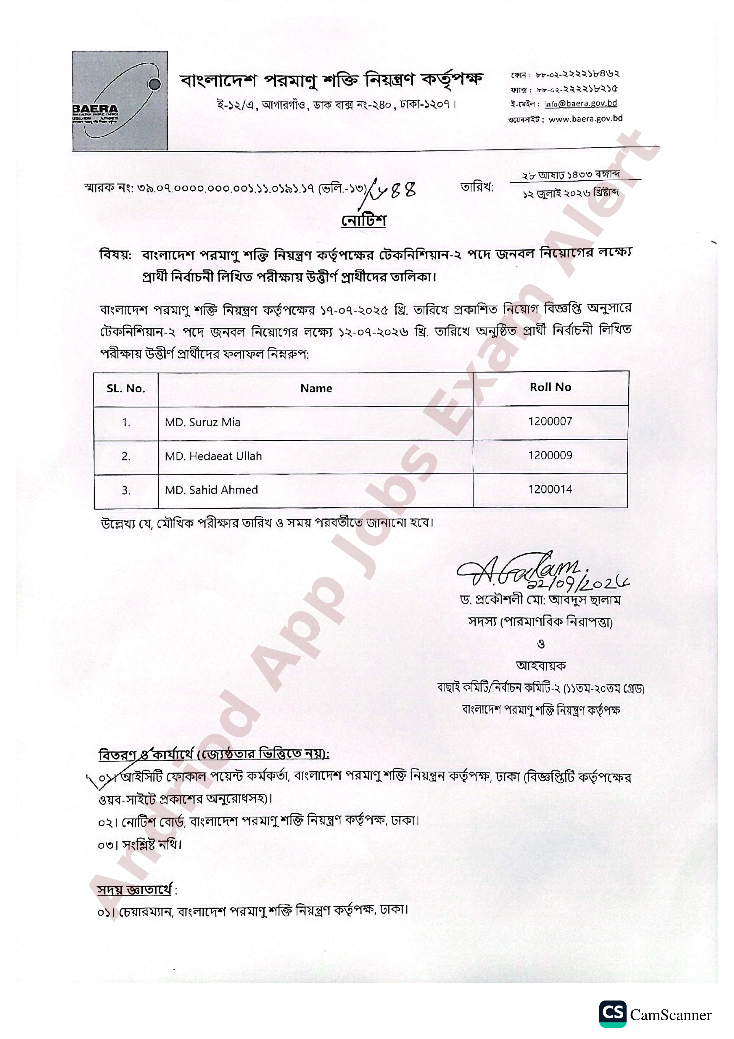 বাংলাদেশ পরমাণু শক্তি নিয়ন্ত্রণ কর্তৃপক্ষের চাকরির লিখিত পরীক্ষার ফলাফল প্রকাশ