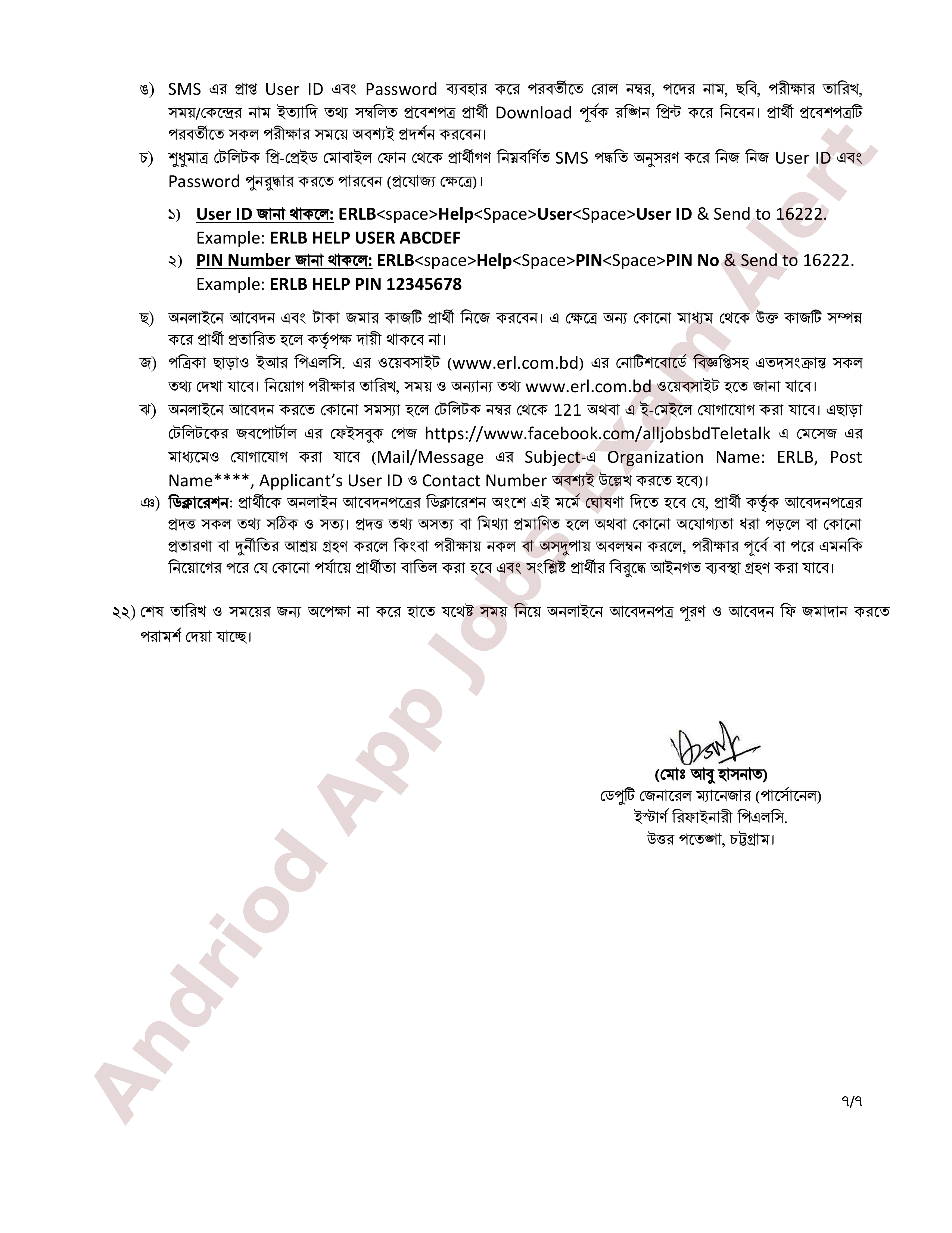 ৫৩ পদে ইস্টার্ণ রিফাইনারী পিএলসি এর নতুন নিয়োগ বিজ্ঞপ্তি প্রকাশ