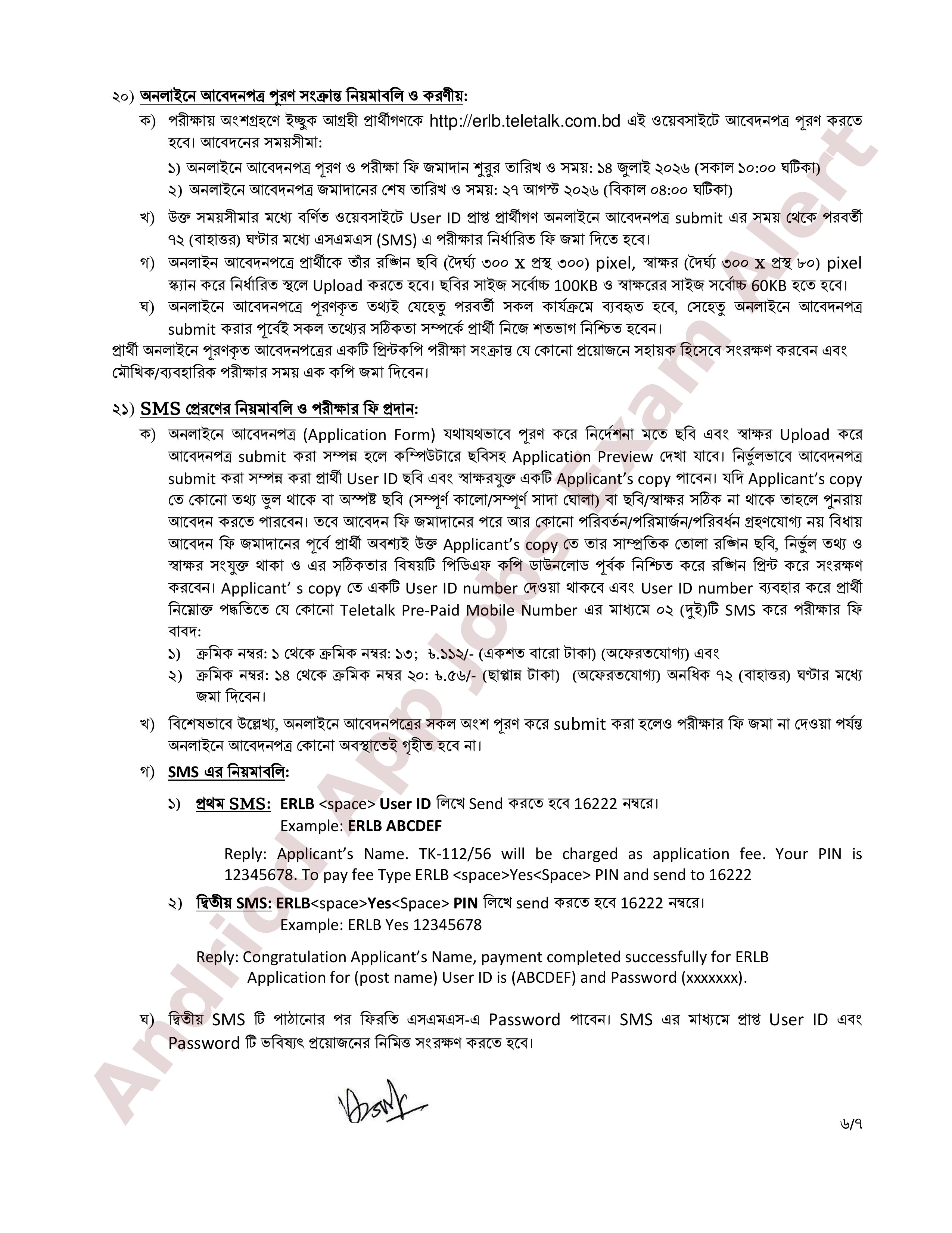 ৫৩ পদে ইস্টার্ণ রিফাইনারী পিএলসি এর নতুন নিয়োগ বিজ্ঞপ্তি প্রকাশ