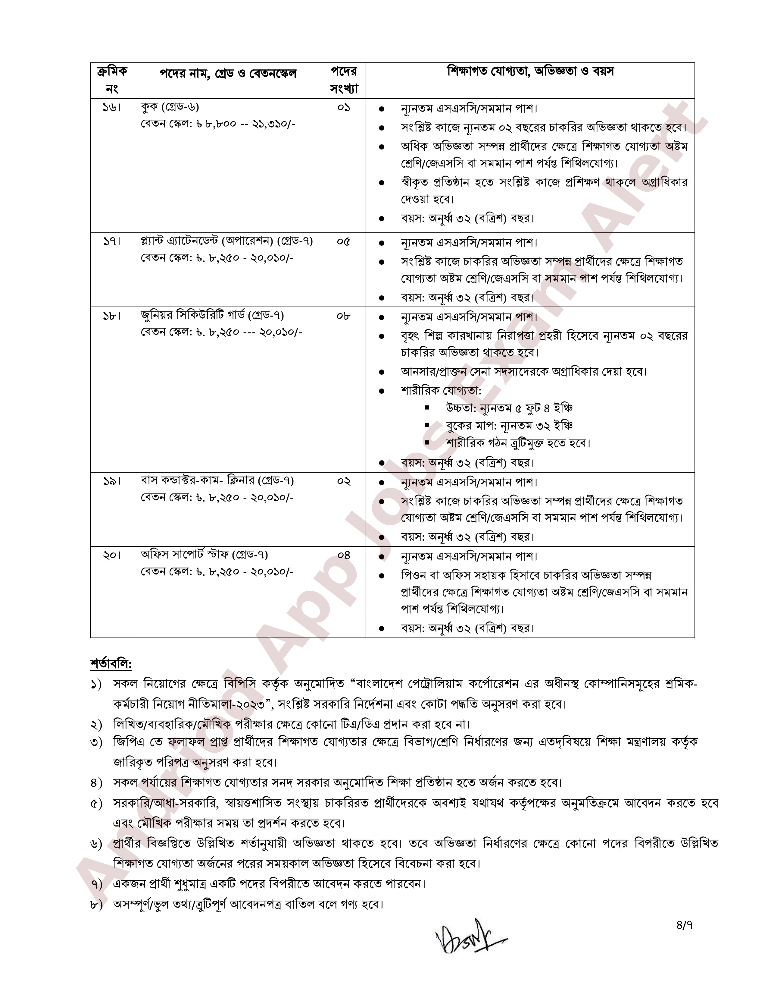 ৫৩ পদে ইস্টার্ণ রিফাইনারী পিএলসি এর নতুন নিয়োগ বিজ্ঞপ্তি প্রকাশ