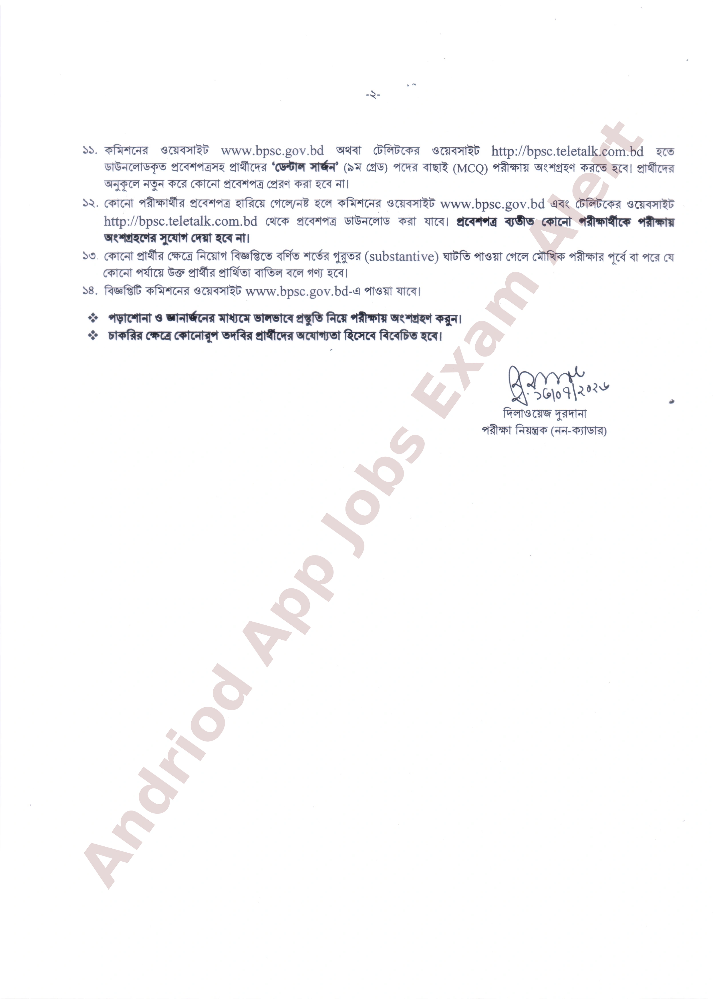 সরকারি কর্মচারী হাসপাতালের MCQ পরীক্ষার সময়সূচি ও আসন বিন্যাস প্রকাশ