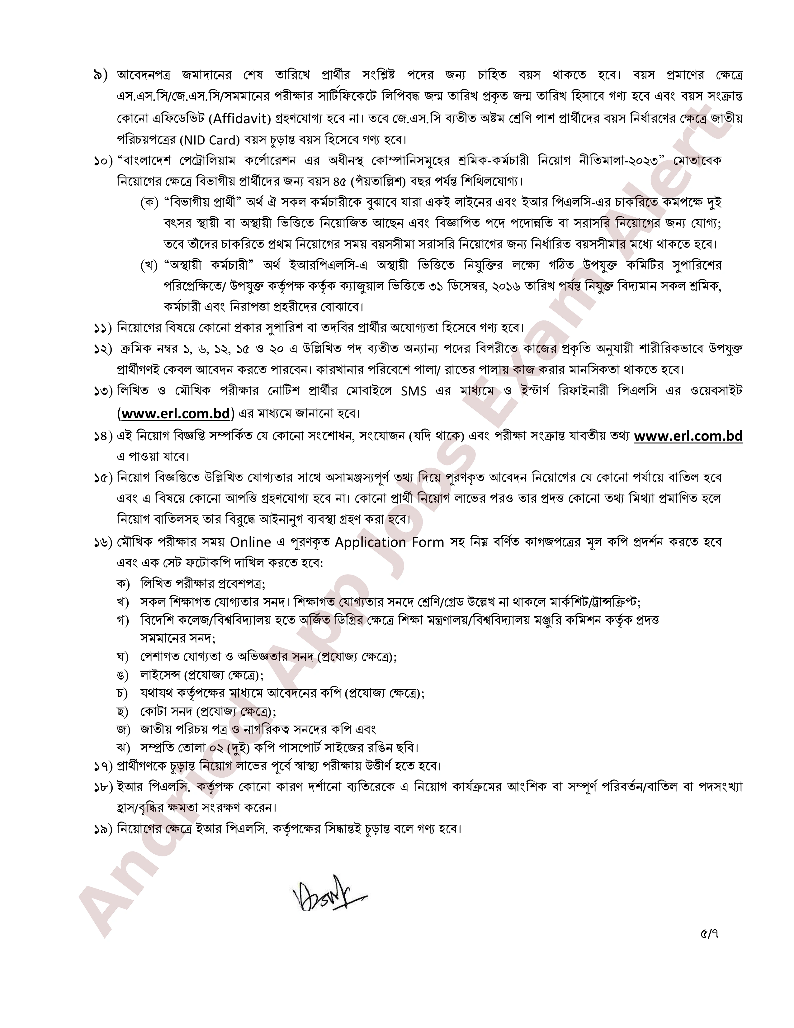 ৫৩ পদে ইস্টার্ণ রিফাইনারী পিএলসি এর নতুন নিয়োগ বিজ্ঞপ্তি প্রকাশ