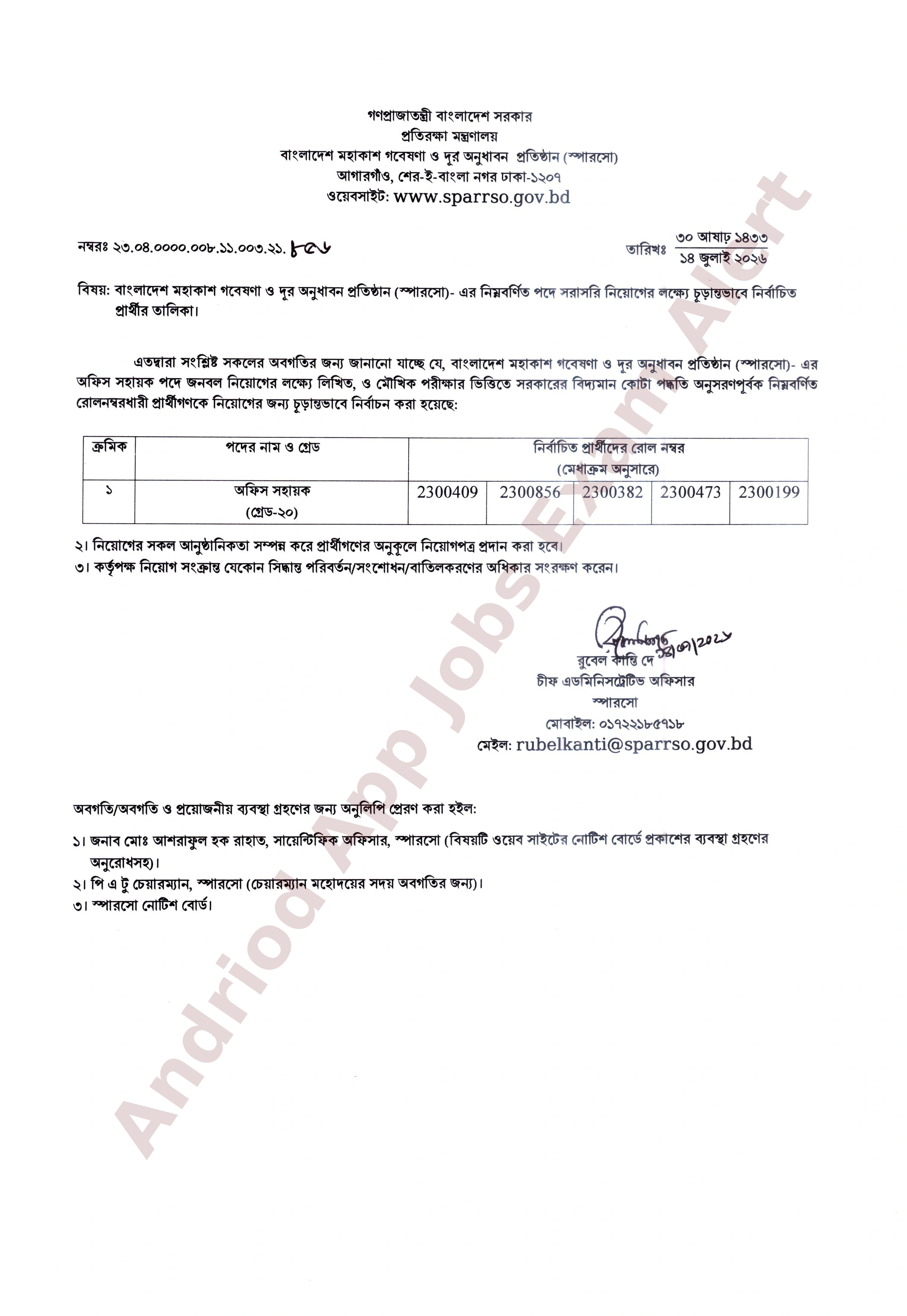 বাংলাদেশ মহাকাশ গবেষণা ও দূর অনুধাবন প্রতিষ্ঠান (স্পারসো)-এর নিয়োগ পরীক্ষার চূড়ান্ত ফলাফল প্রকাশ