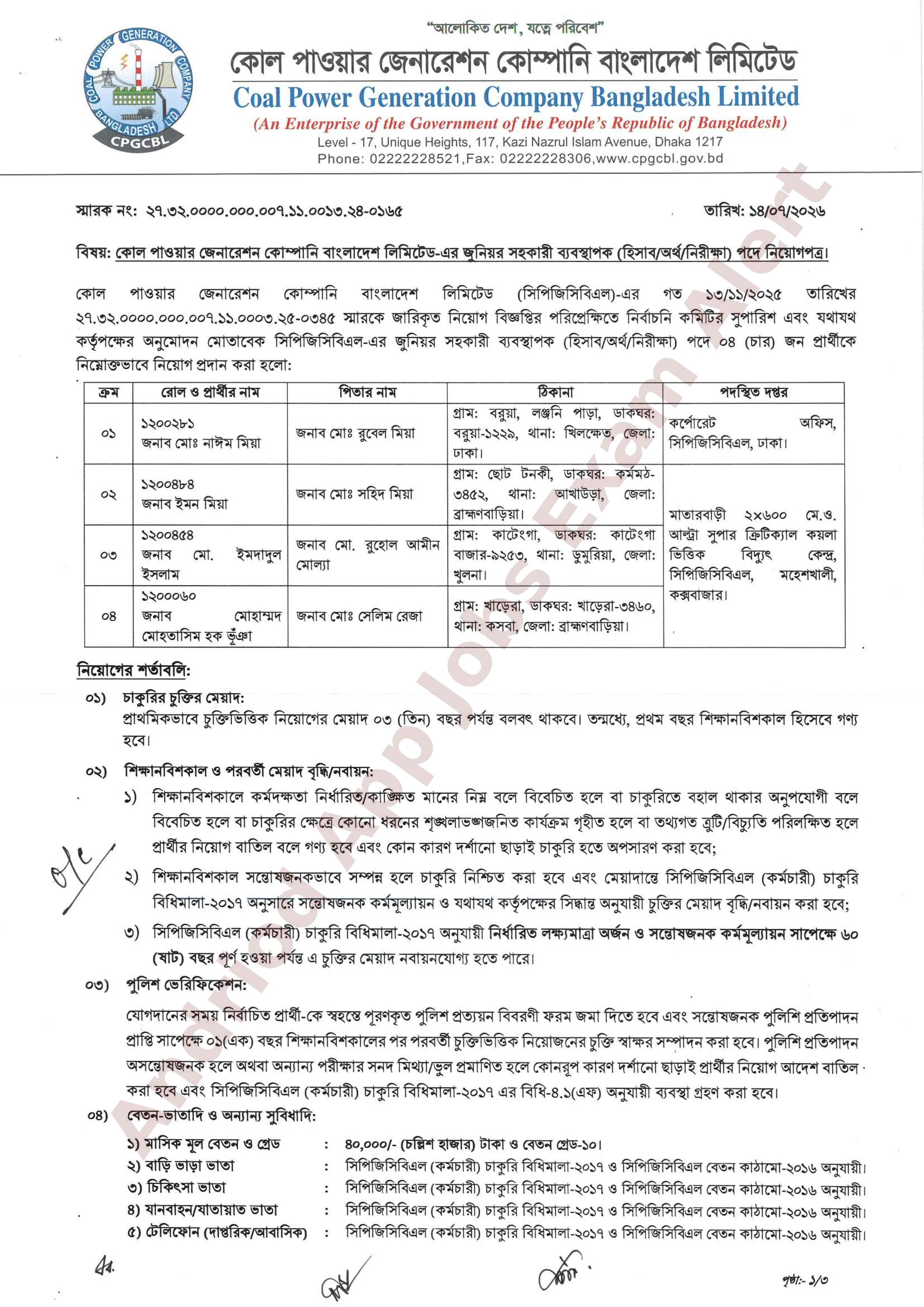 কোল পাওয়ার জেনারেশন কোম্পানি বাংলাদেশ লিমিটেডের নিয়োগ পরীক্ষার ফলাফল প্রকাশ