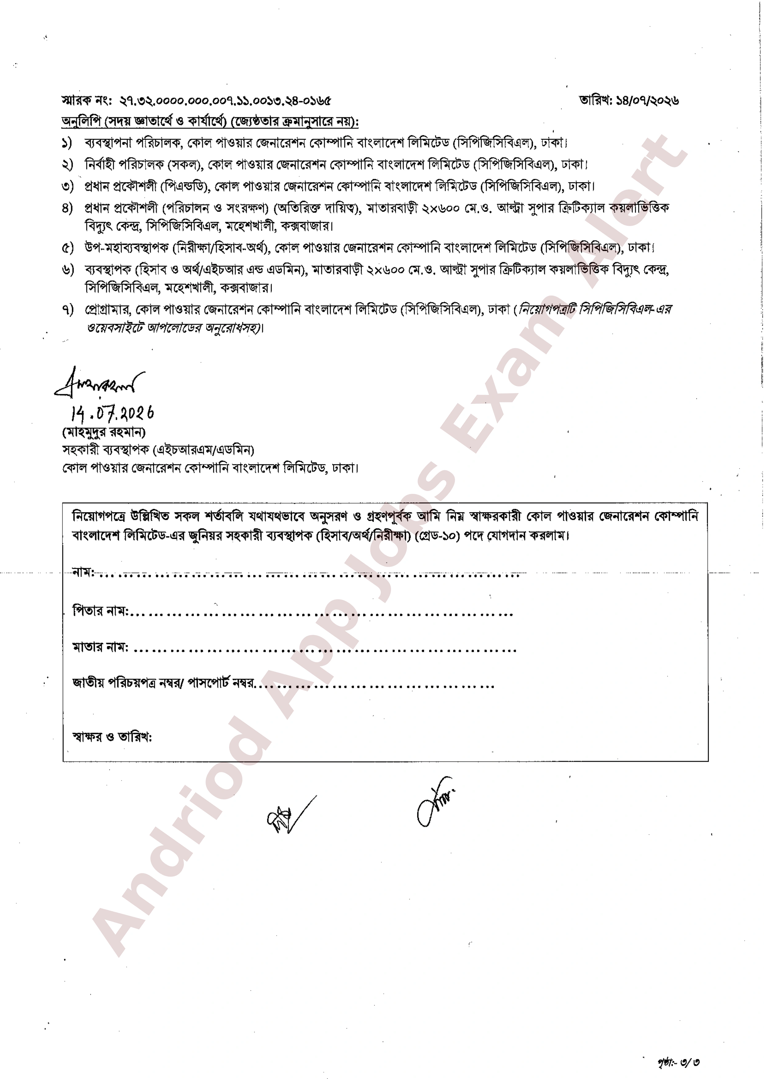 কোল পাওয়ার জেনারেশন কোম্পানি বাংলাদেশ লিমিটেডের নিয়োগ পরীক্ষার ফলাফল প্রকাশ