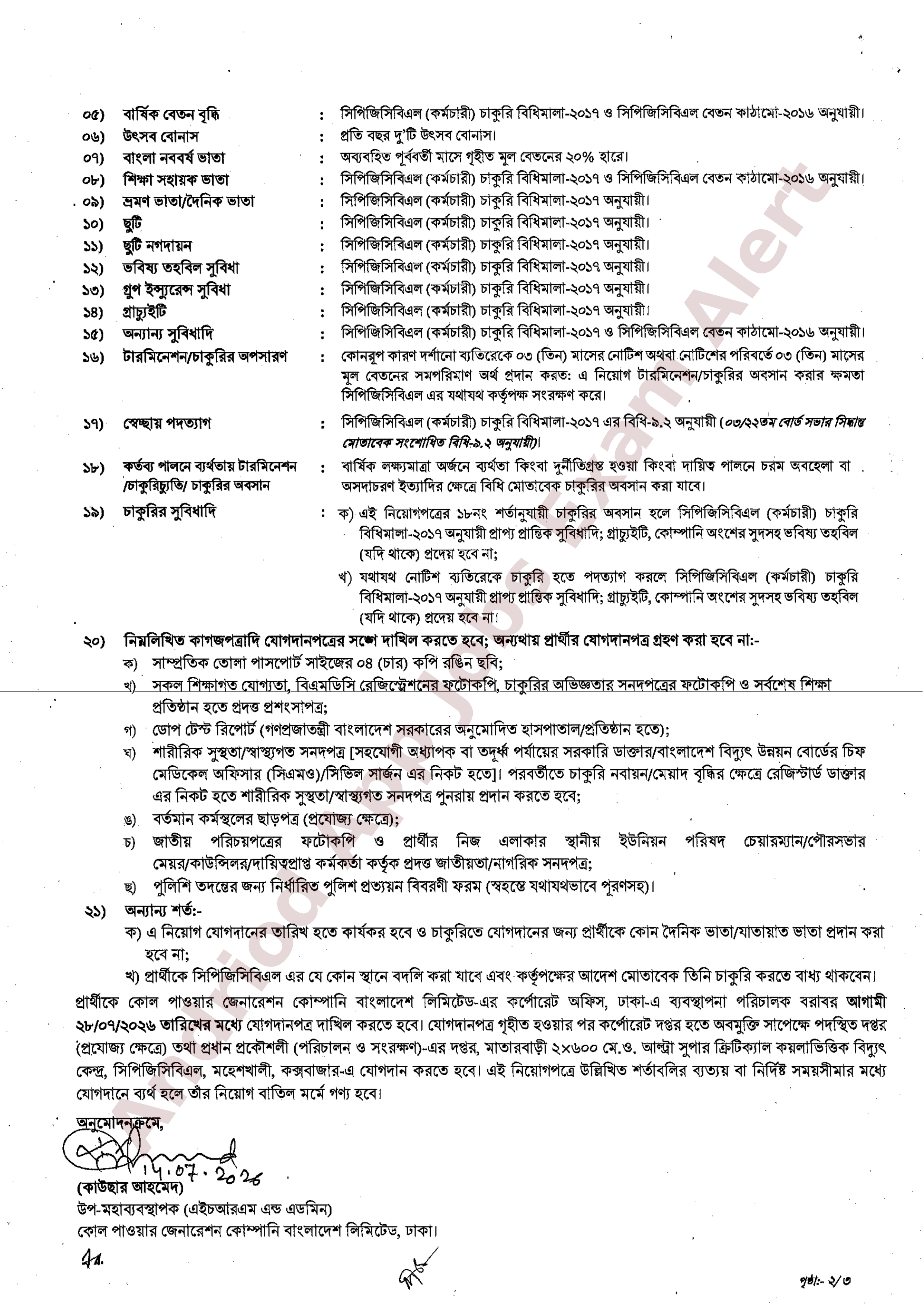 কোল পাওয়ার জেনারেশন কোম্পানি বাংলাদেশ লিমিটেডের নিয়োগ পরীক্ষার ফলাফল প্রকাশ