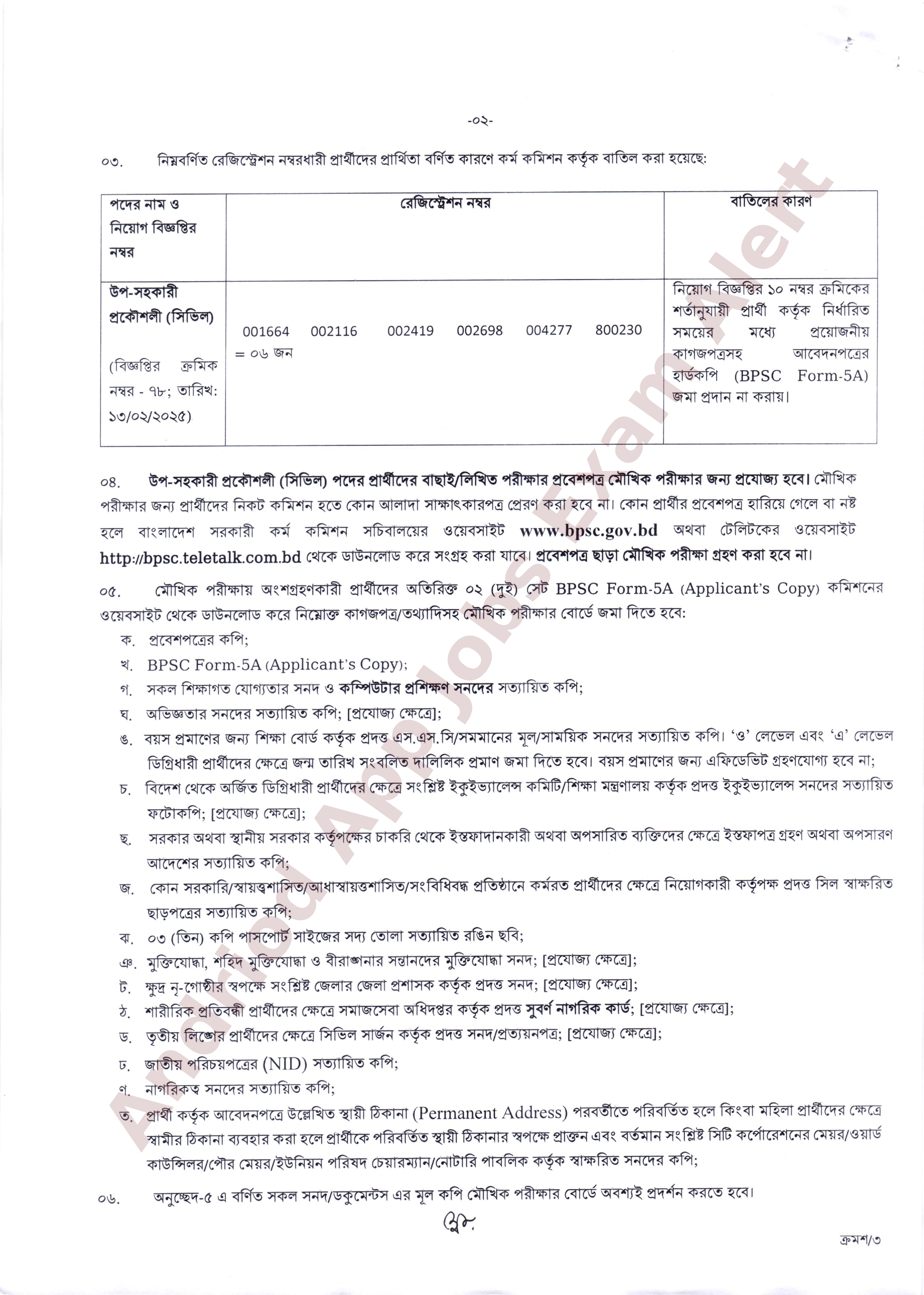শিক্ষা প্রকৌশল অধিদপ্তরে চাকরির মৌখিক পরীক্ষার সময়সূচি প্রকাশ