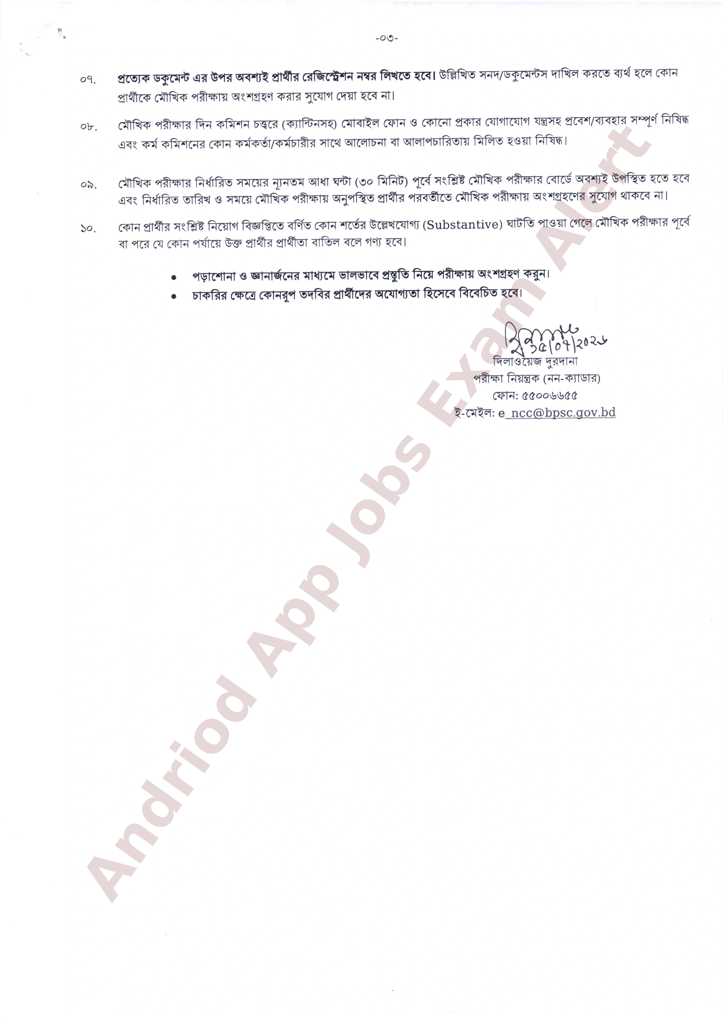 শিক্ষা প্রকৌশল অধিদপ্তরে চাকরির মৌখিক পরীক্ষার সময়সূচি প্রকাশ