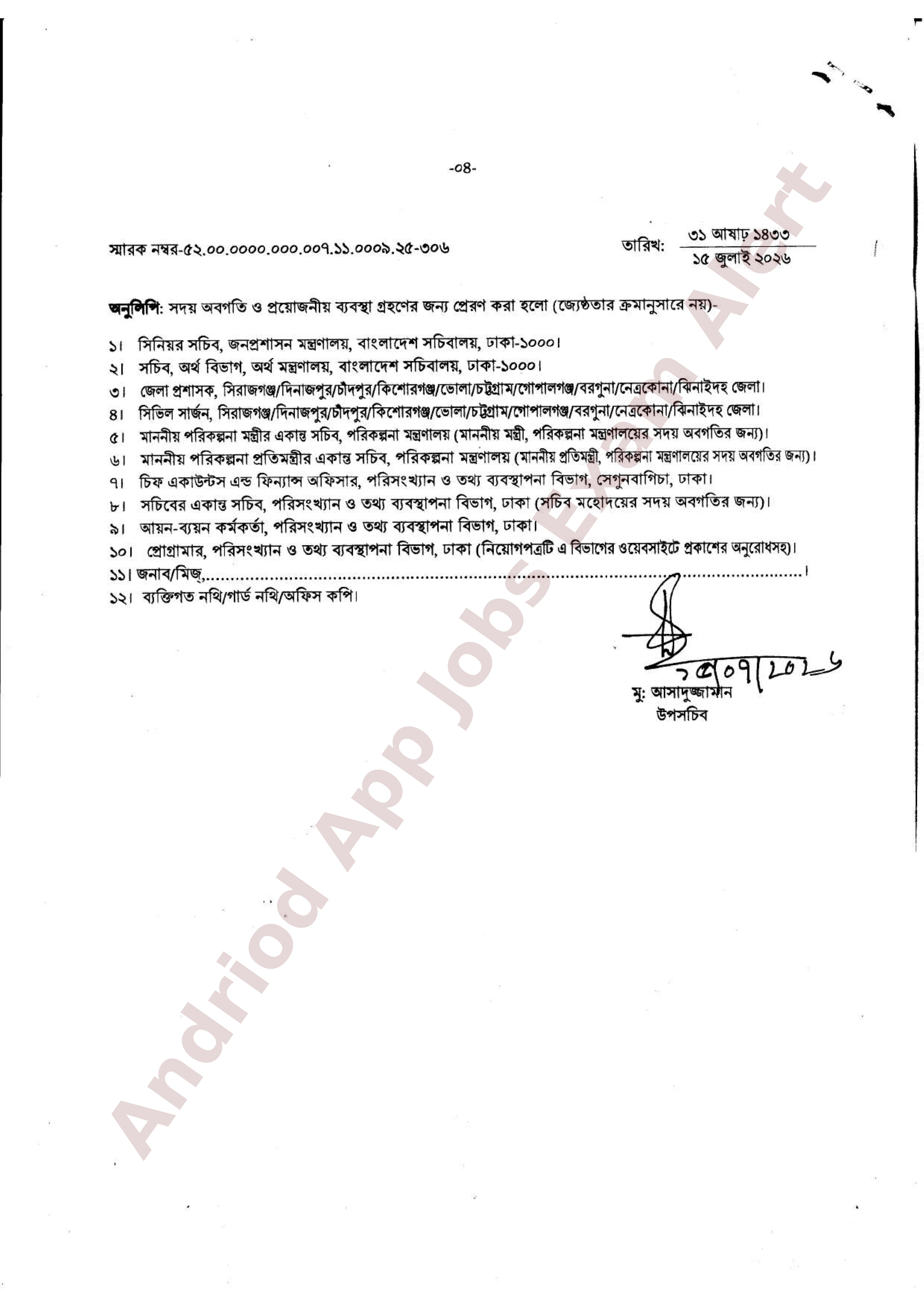 পরিকল্পনা মন্ত্রণালয়ের পরিসংখ্যান ও তথ্য ব্যবস্থাপনা বিভাগের নিয়োগ পরীক্ষার চূড়ান্ত ফলাফল প্রকাশ
