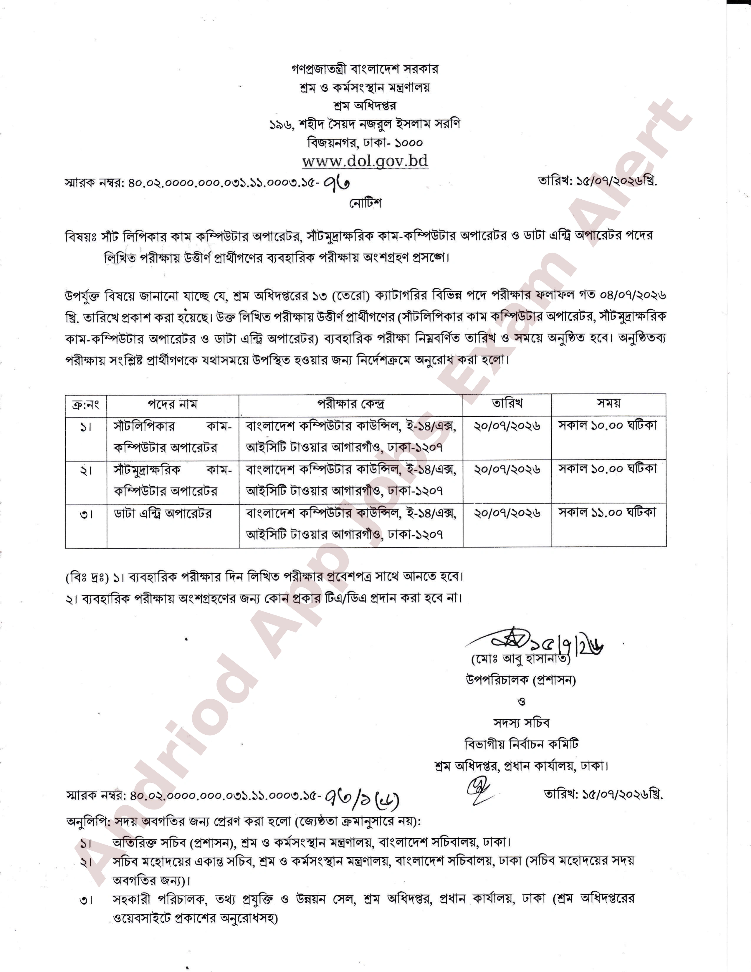 শ্রম অধিদপ্তরের বিভিন্ন পদের ব্যবহারিক পরীক্ষার সময়সূচি প্রকাশ