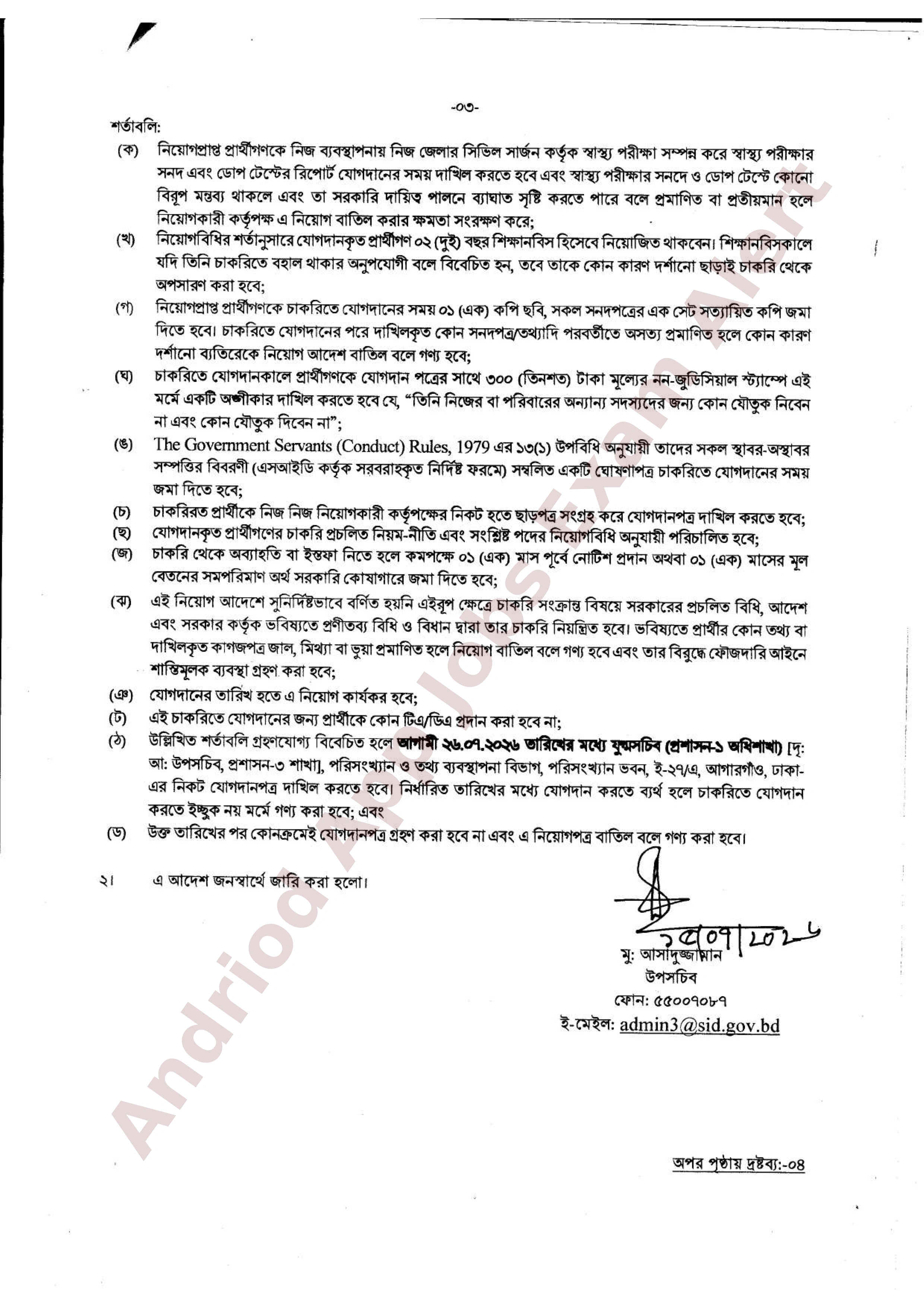 পরিকল্পনা মন্ত্রণালয়ের পরিসংখ্যান ও তথ্য ব্যবস্থাপনা বিভাগের নিয়োগ পরীক্ষার চূড়ান্ত ফলাফল প্রকাশ