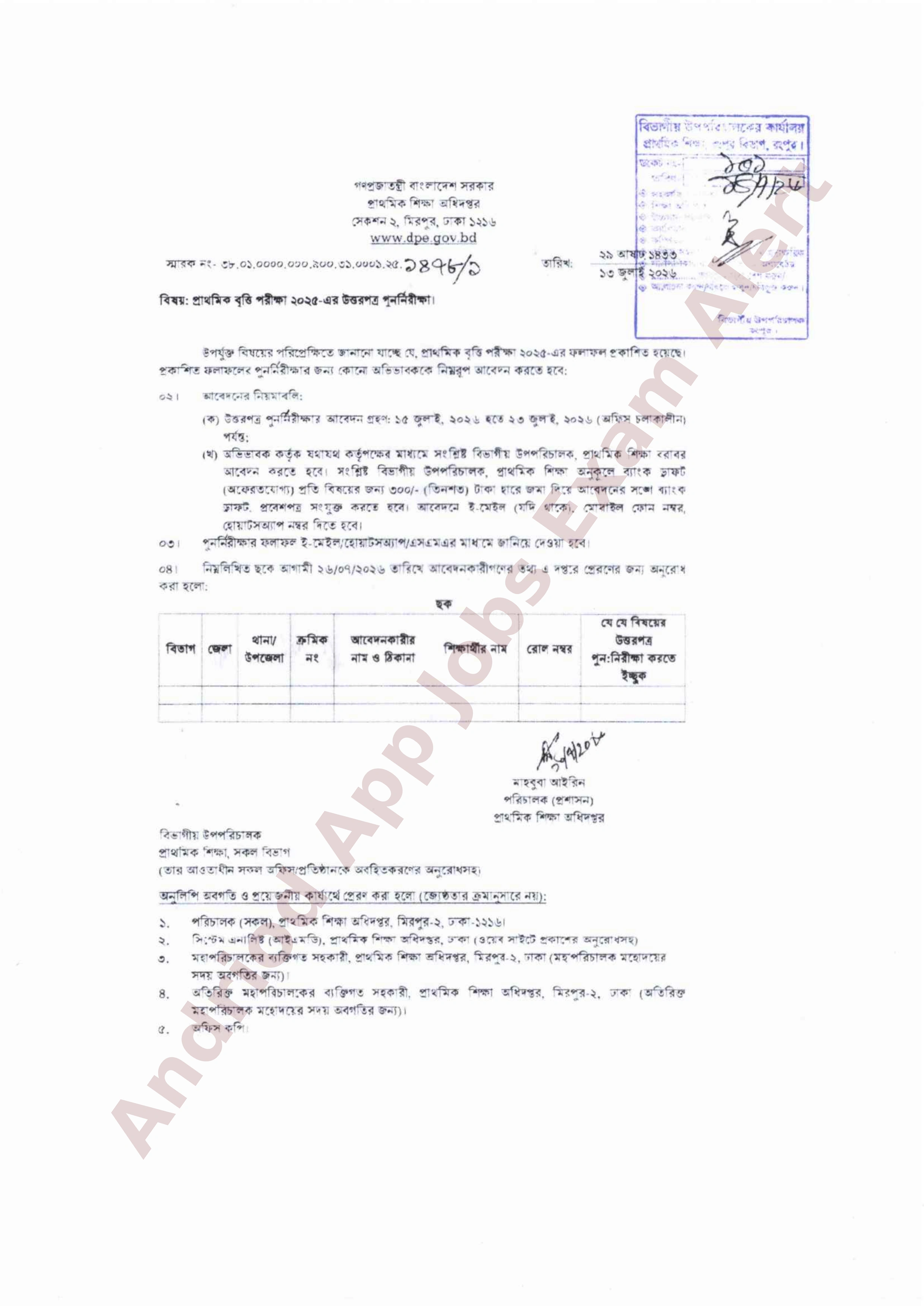 প্রাথমিক বৃত্তি পরীক্ষার ফলাফল পুনঃনিরীক্ষার আবেদন শুরু