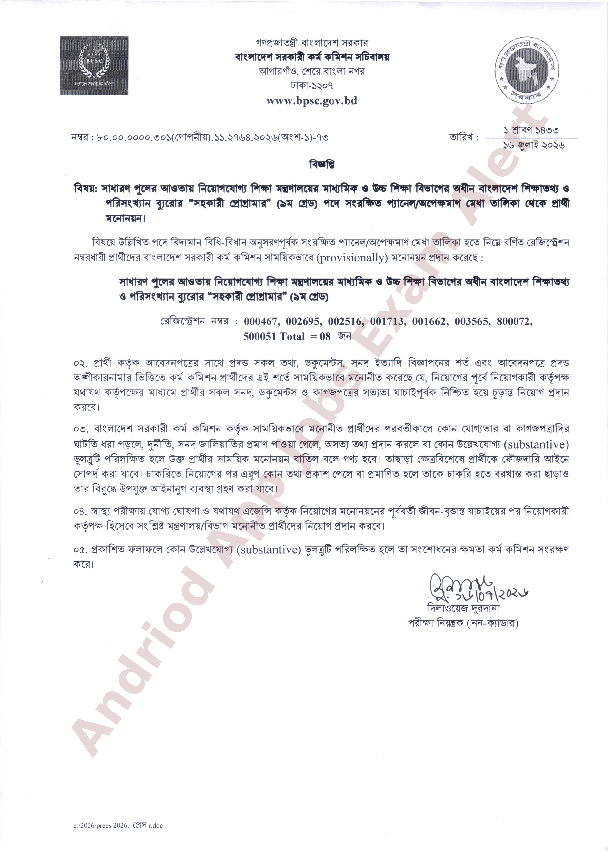 বাংলাদেশ শিক্ষাতথ্য ও পরিসংখ্যান ব্যুরোর সংরক্ষিত প্যানেল হতে প্রার্থী মনোনয়ন প্রকাশ