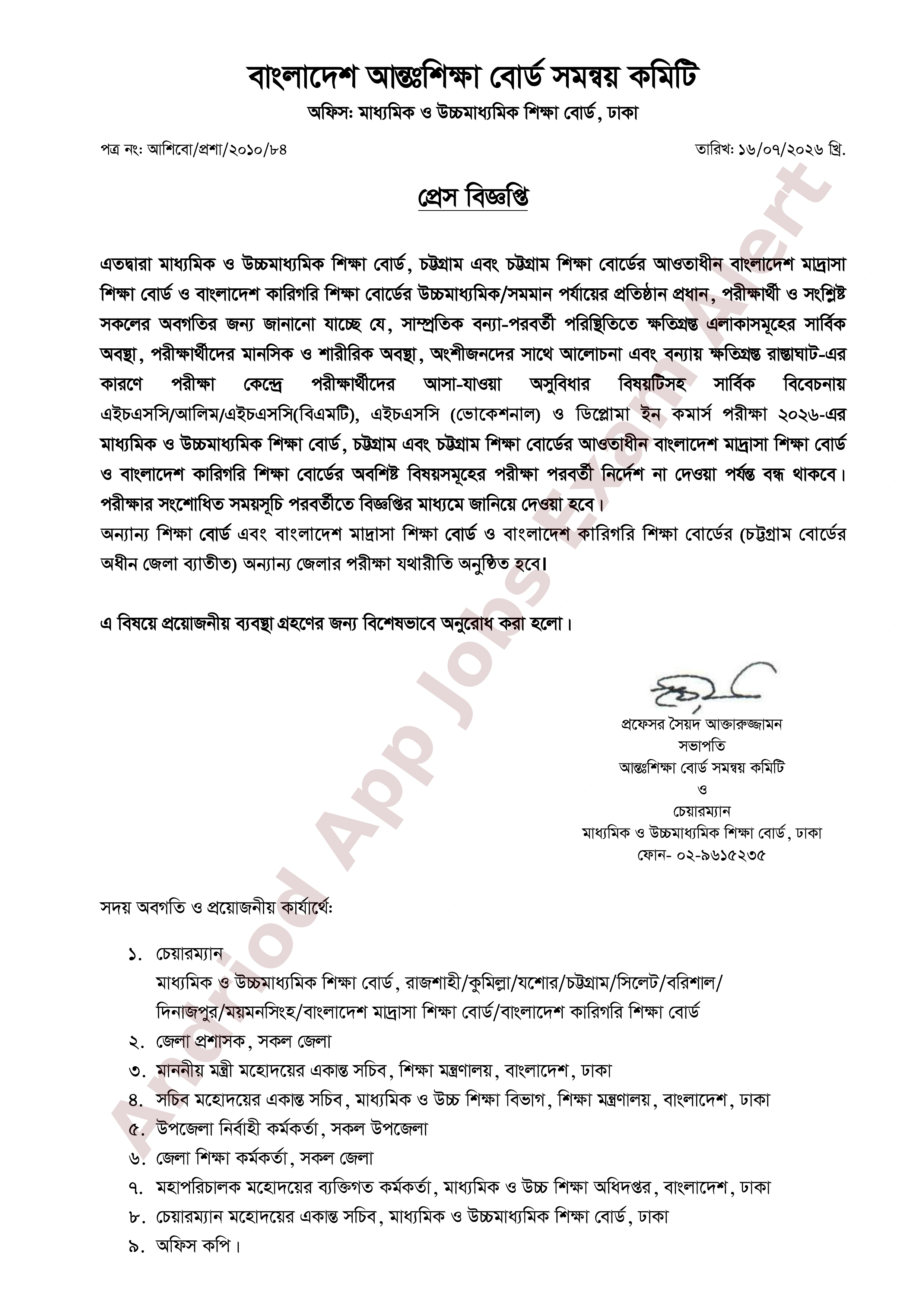 ৫ জেলায় কারিগরি শিক্ষা বোর্ডের এইচএসসি ও সমমান পরীক্ষা স্থগিত