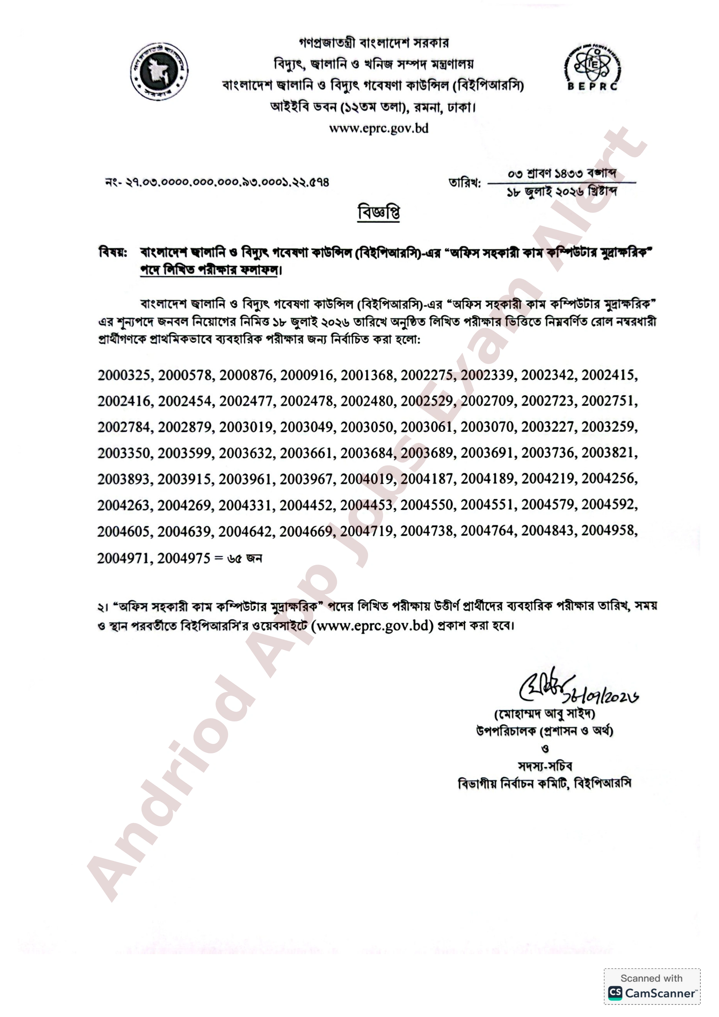 বাংলাদেশ জ্বালানি ও বিদ্যুৎ গবেষণা কাউন্সিলের চাকরির পরীক্ষার ফলাফল প্রকাশ