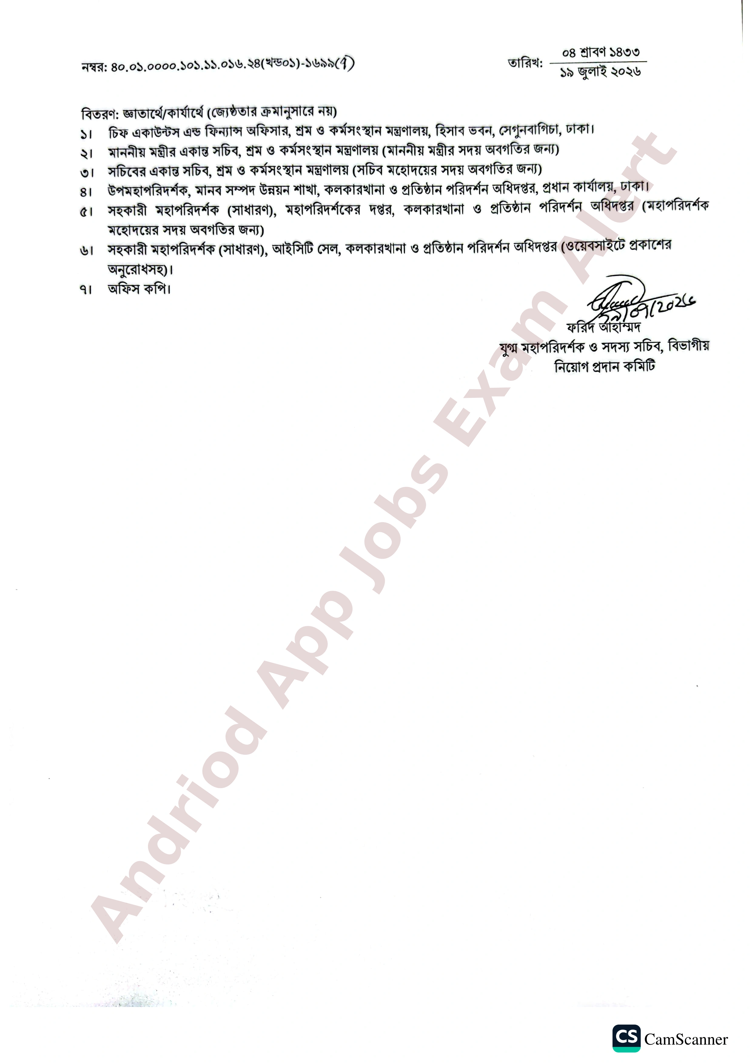 কলকারখানা ও প্রতিষ্ঠান পরিদর্শন অধিদপ্তরের চাকরির পরীক্ষার ফলাফল প্রকাশ