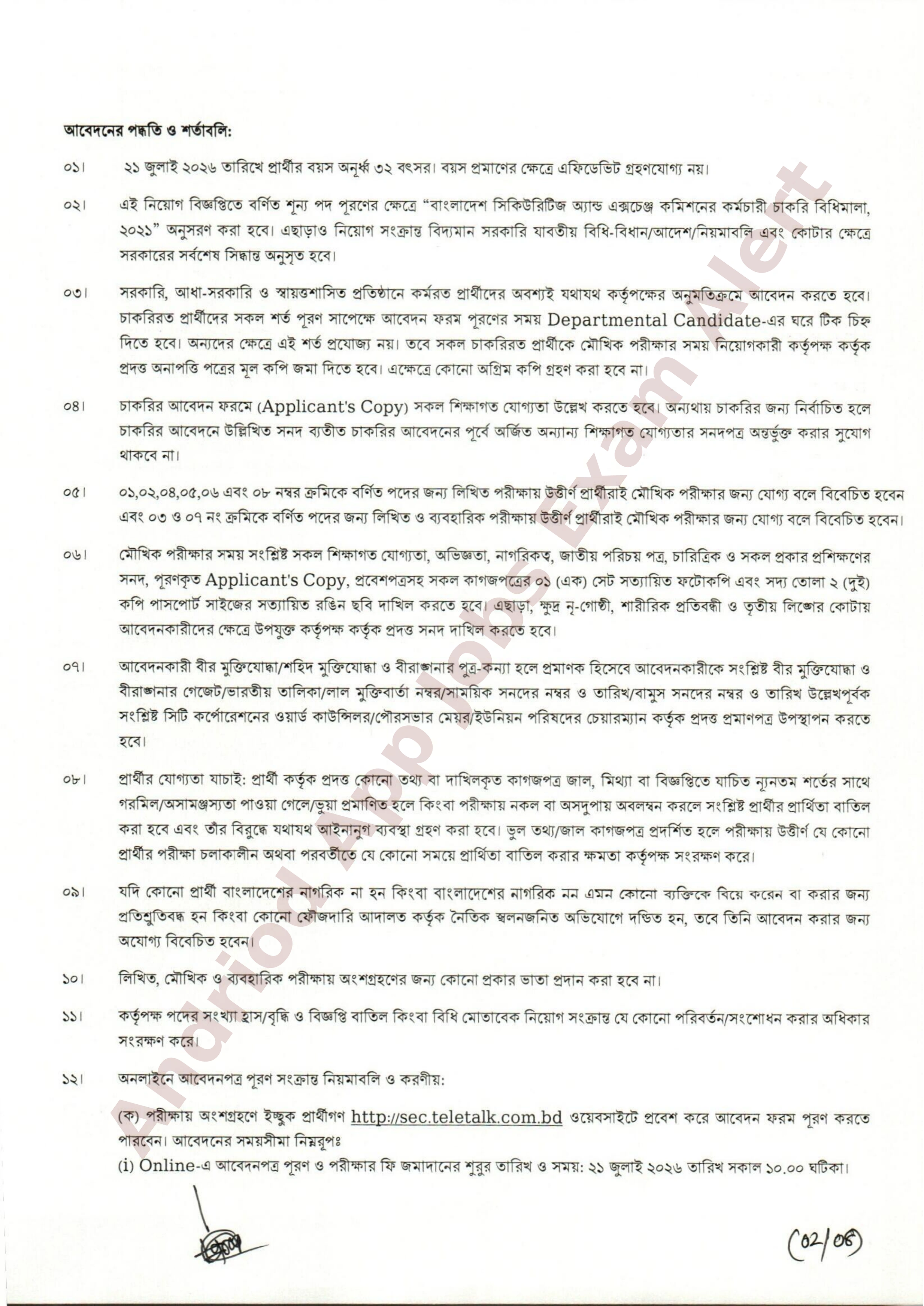 বাংলাদেশ সিকিউরিটিজ আ্যান্ড এক্সচেঞ্জ কমিশনের নতুন নিয়োগ বিজ্ঞপ্তি প্রকাশ