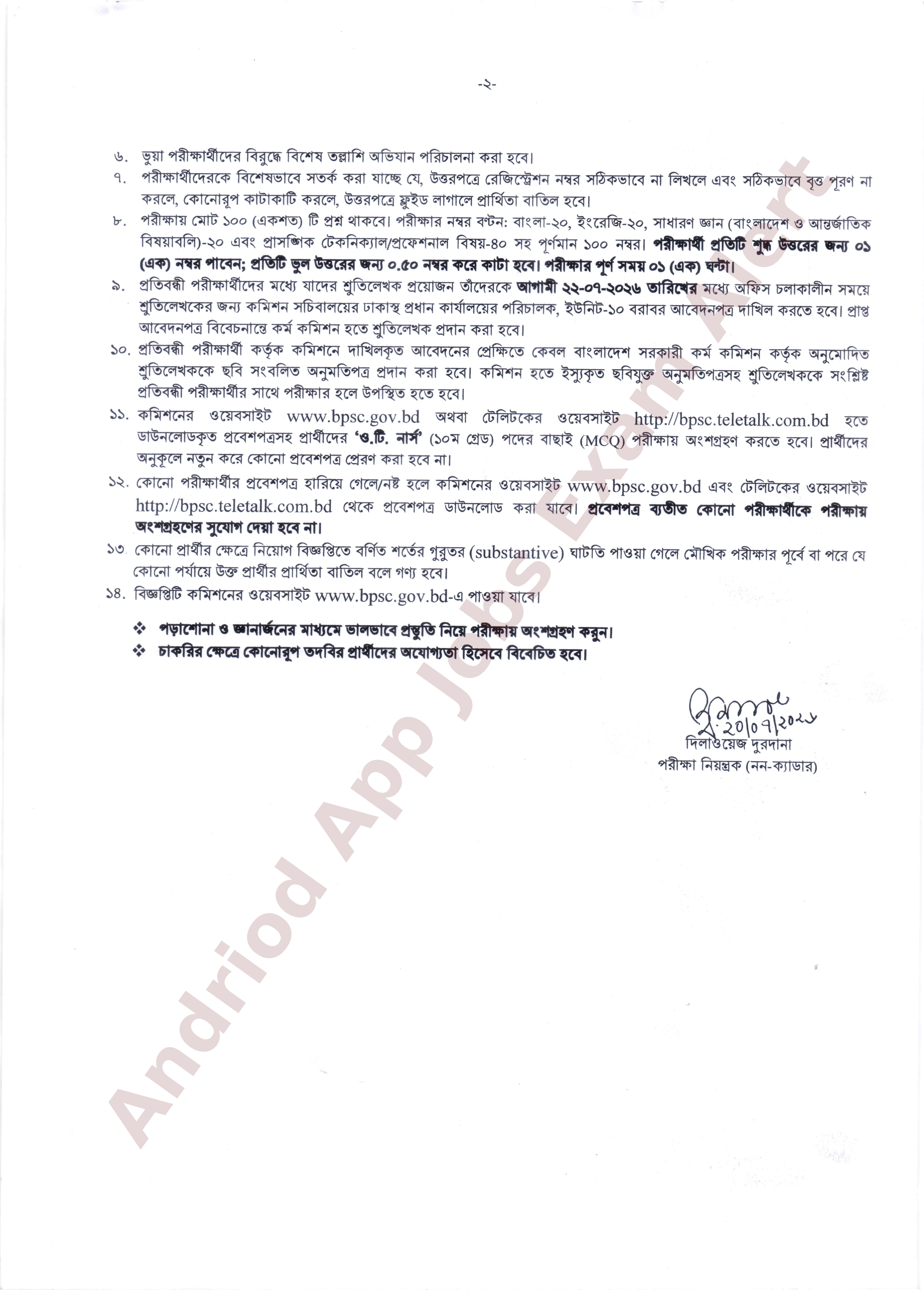 সরকারি কর্মচারী হাসপাতালের MCQ পরীক্ষার তারিখ, সময়সূচি ও আসন বিন্যাস প্রকাশ