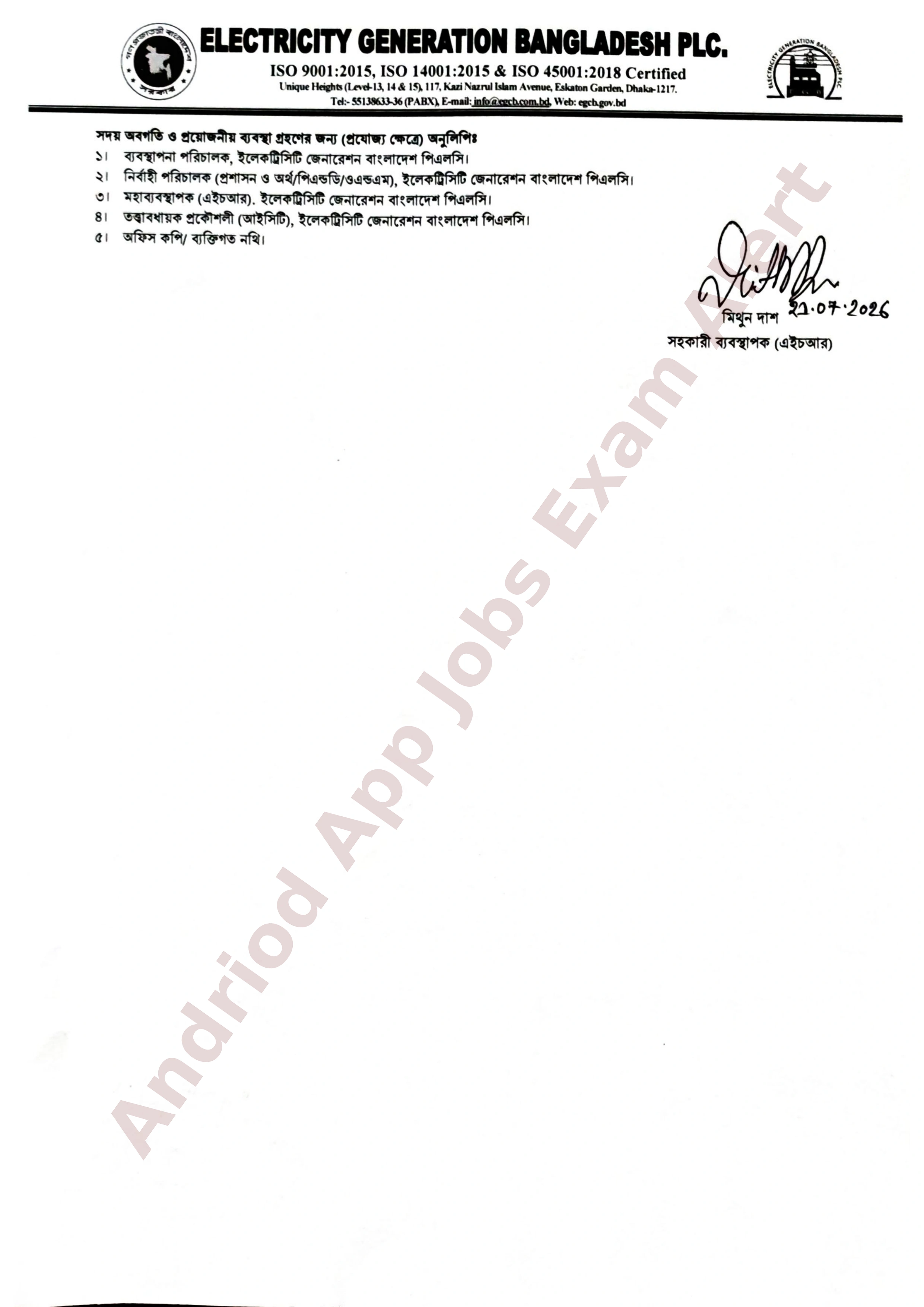 ইলেকট্রিসিটি জেনারেশন বাংলাদেশ পিএলসি (EGCB) এর বিভিন্ন পদের পরীক্ষার সময়সূচী প্রকাশ