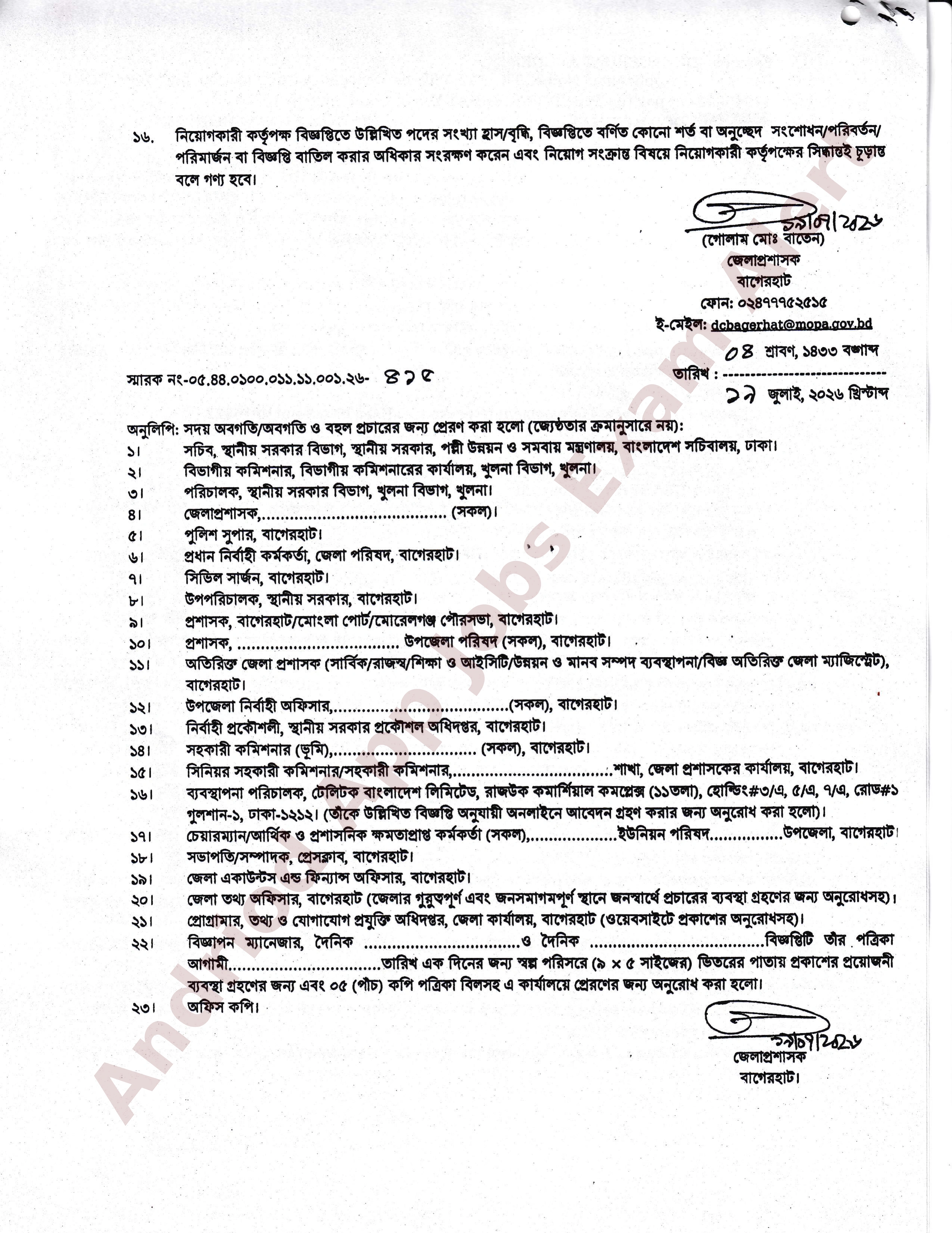 জেলা প্রশাসকের কার্যালয় বাগেরহাটের নতুন নিয়োগ বিজ্ঞপ্তি ২০২৬ প্রকাশ