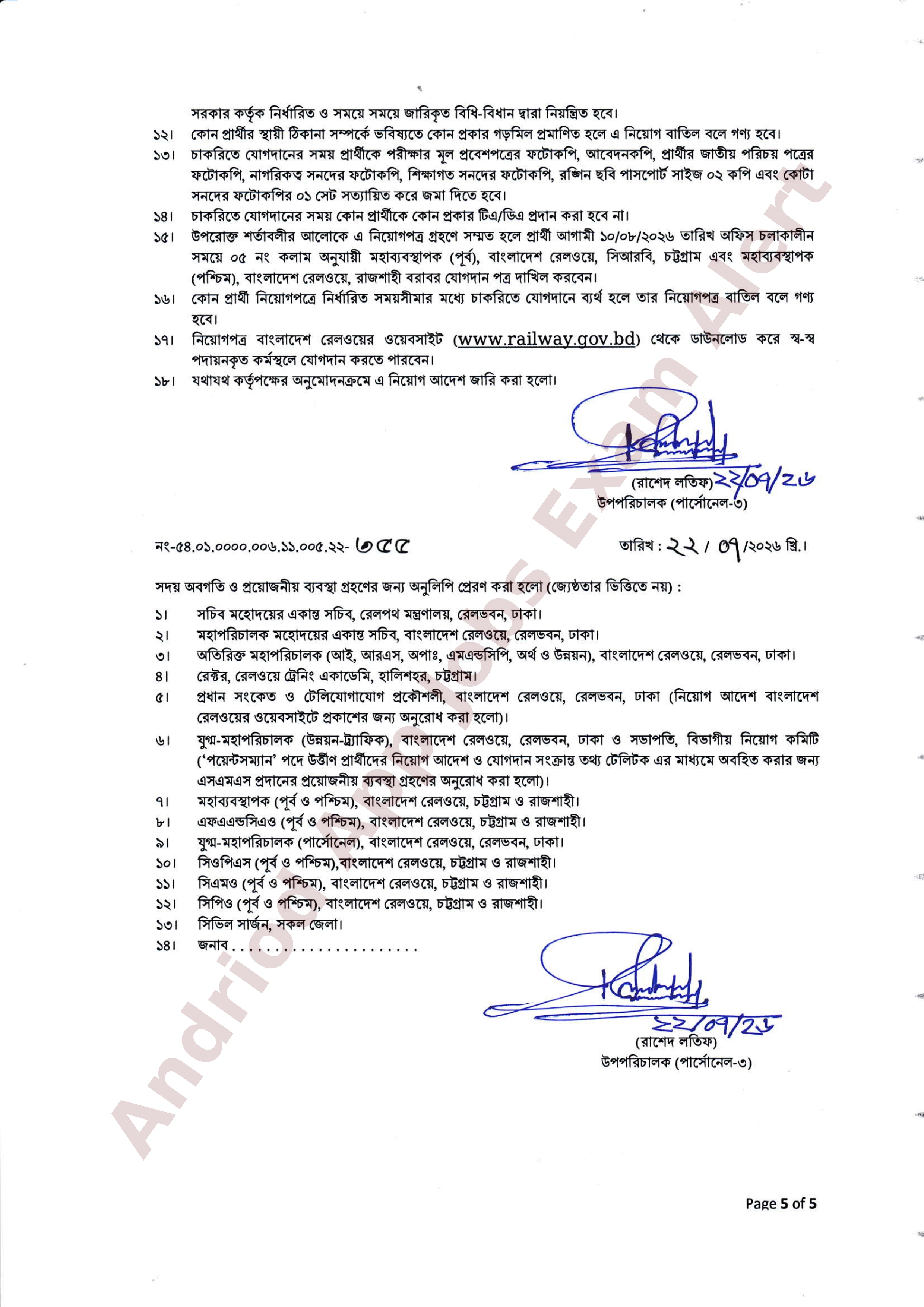 বাংলাদেশ রেলওয়ের যোগদানের জন্য নির্দেশ প্রকাশ