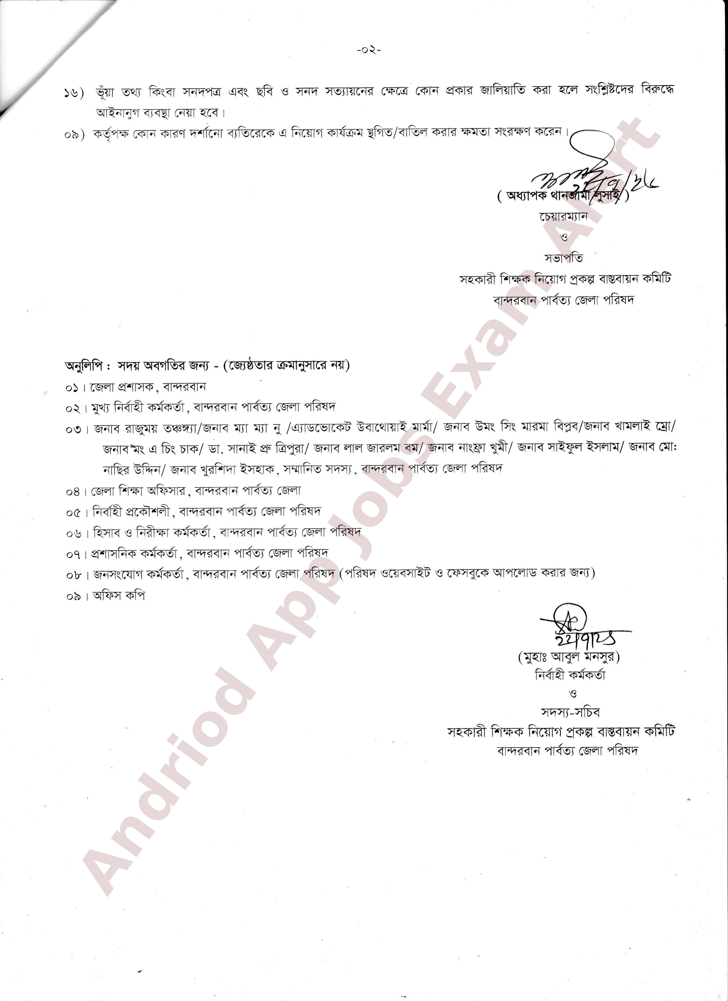 বান্দরবান পার্বত্য জেলা পরিষদের নতুন নিয়োগ বিজ্ঞপ্তি প্রকাশ