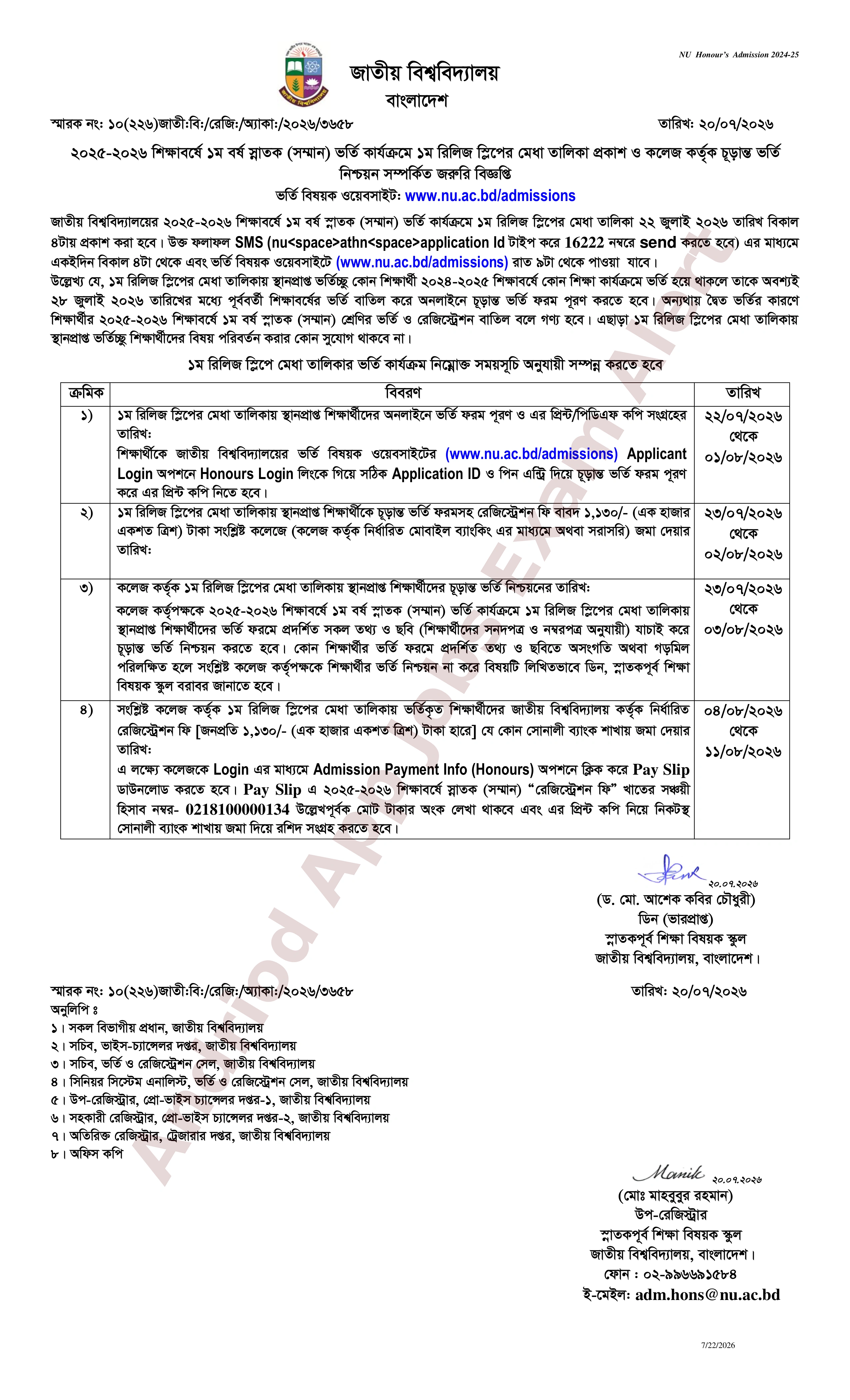জাতীয় বিশ্ববিদ্যালয়ের স্নাতক (সম্মান) ভর্তির ১ম রিলিজ স্লিপের মেধা তালিকা প্রকাশ