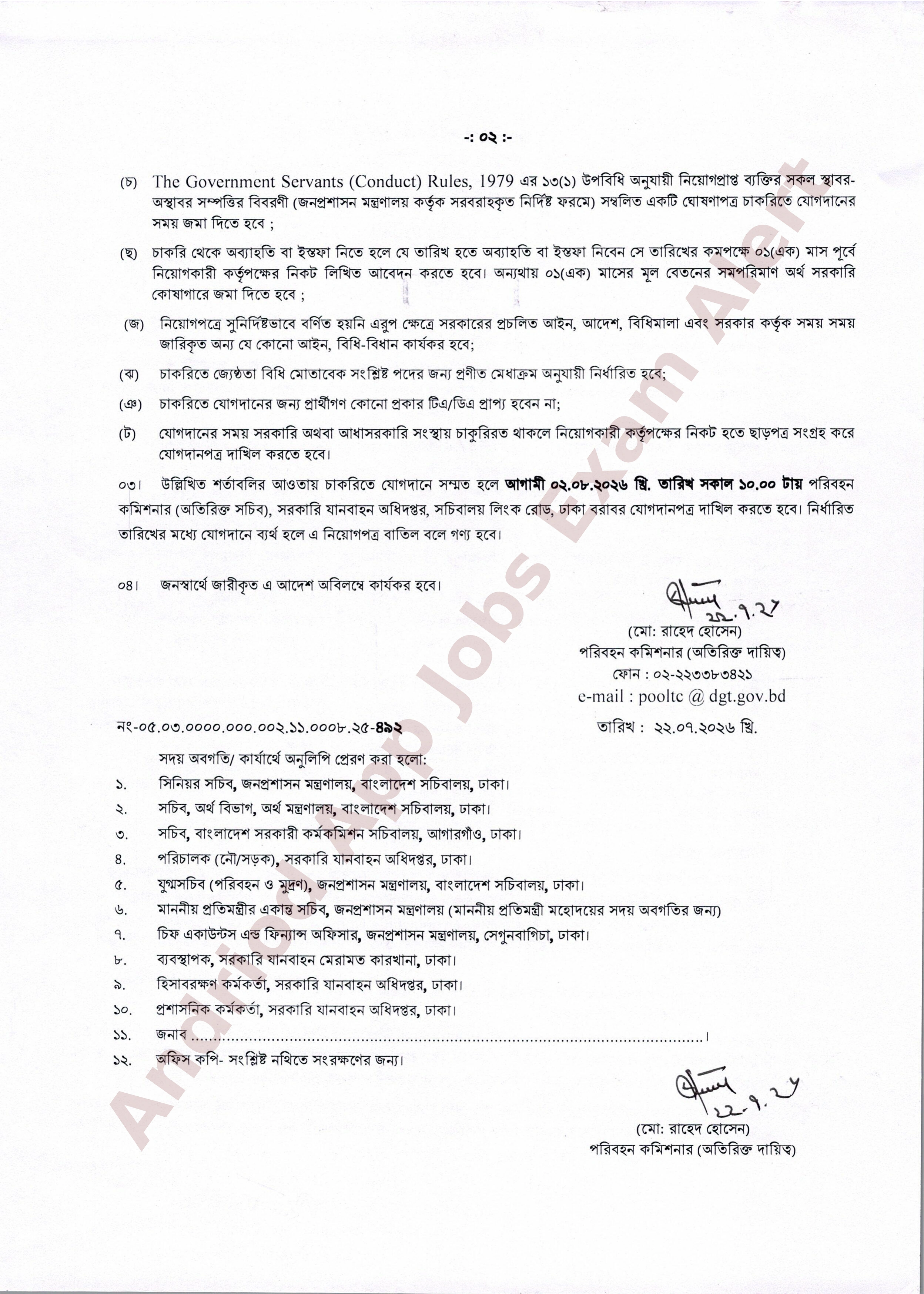 সরকারি যানবাহন অধিদপ্তরের হিসাব সহকারী পদের চূড়ান্ত নিয়োগপত্র প্রকাশ