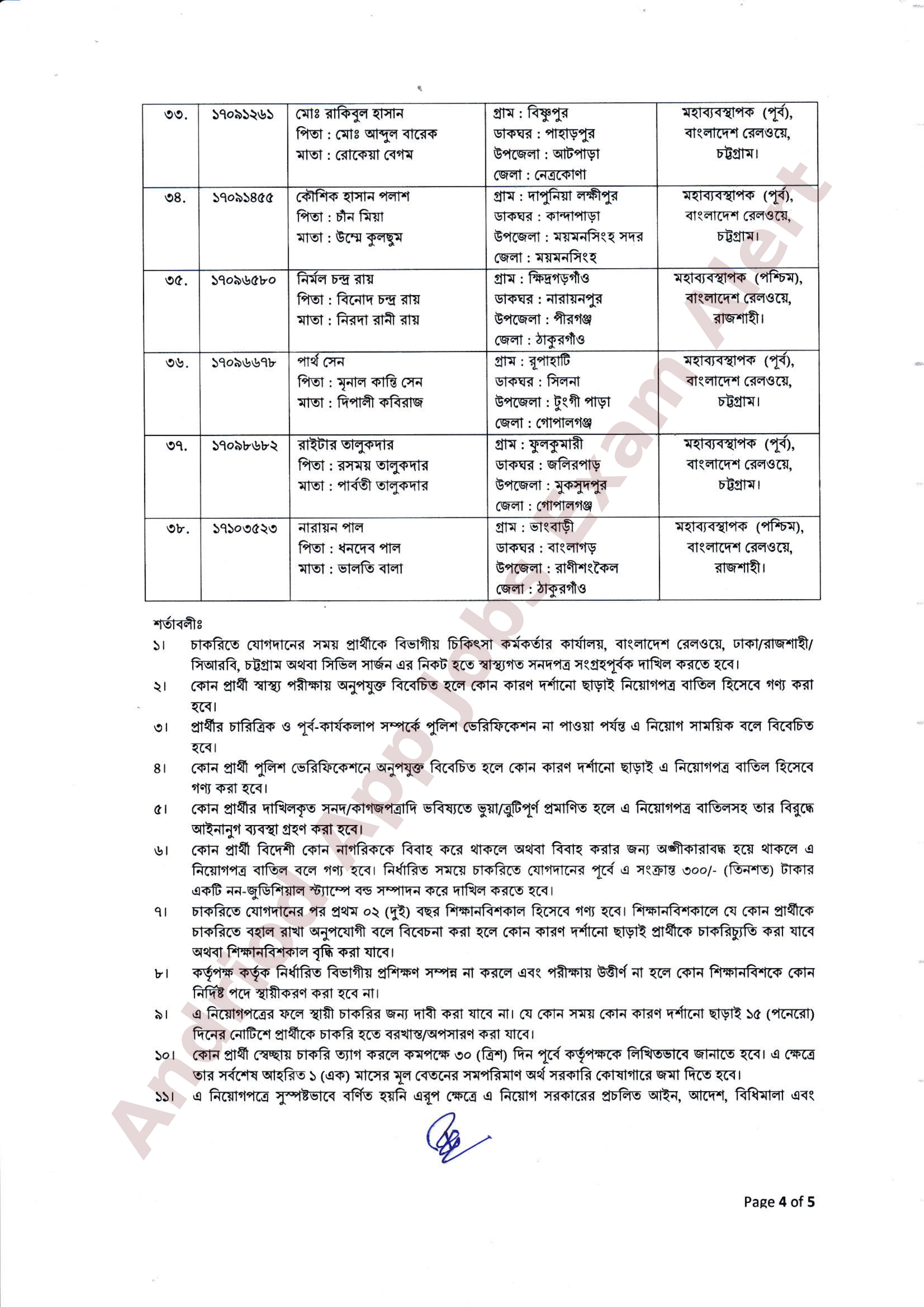 বাংলাদেশ রেলওয়ের যোগদানের জন্য নির্দেশ প্রকাশ