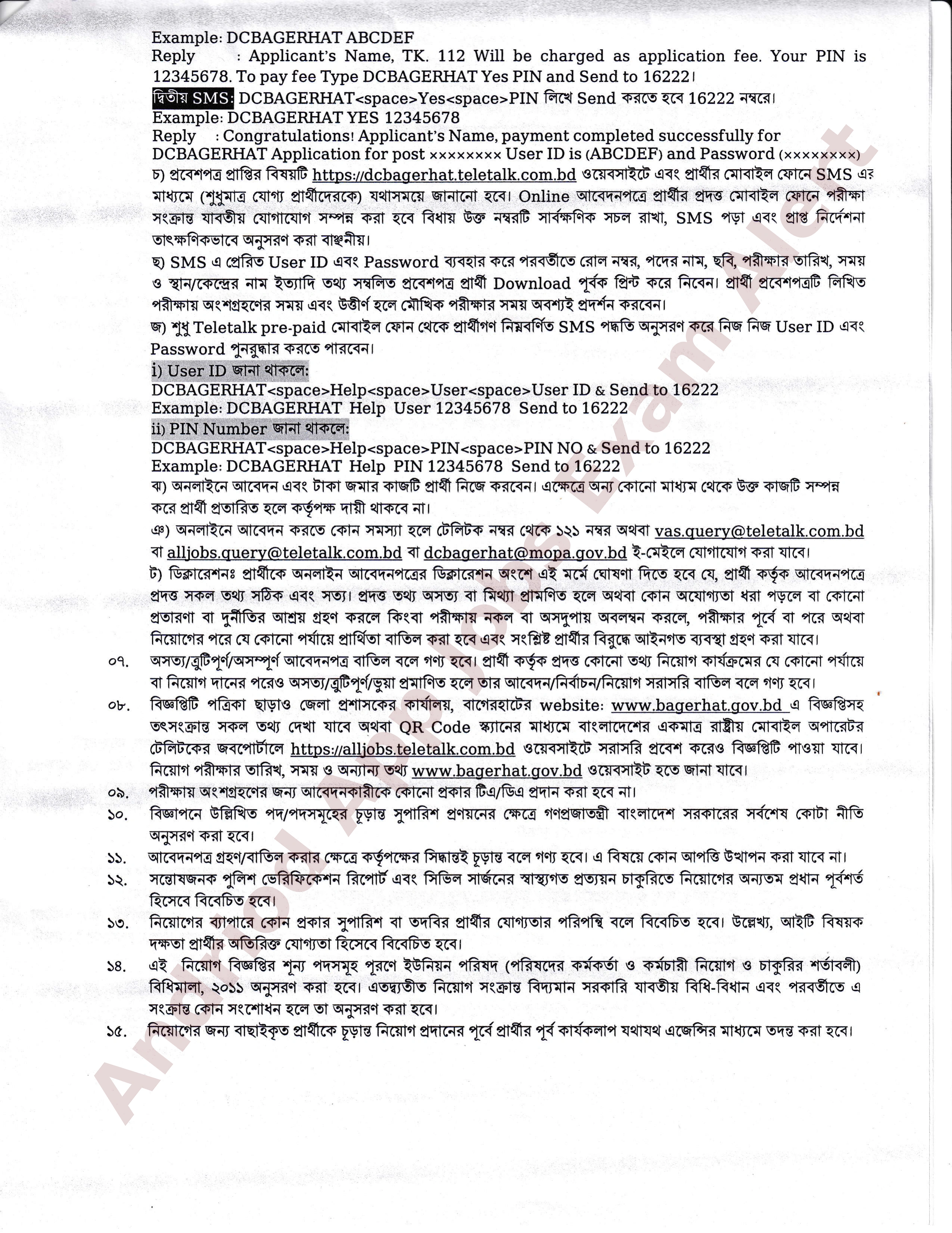 জেলা প্রশাসকের কার্যালয় বাগেরহাটের নতুন নিয়োগ বিজ্ঞপ্তি ২০২৬ প্রকাশ
