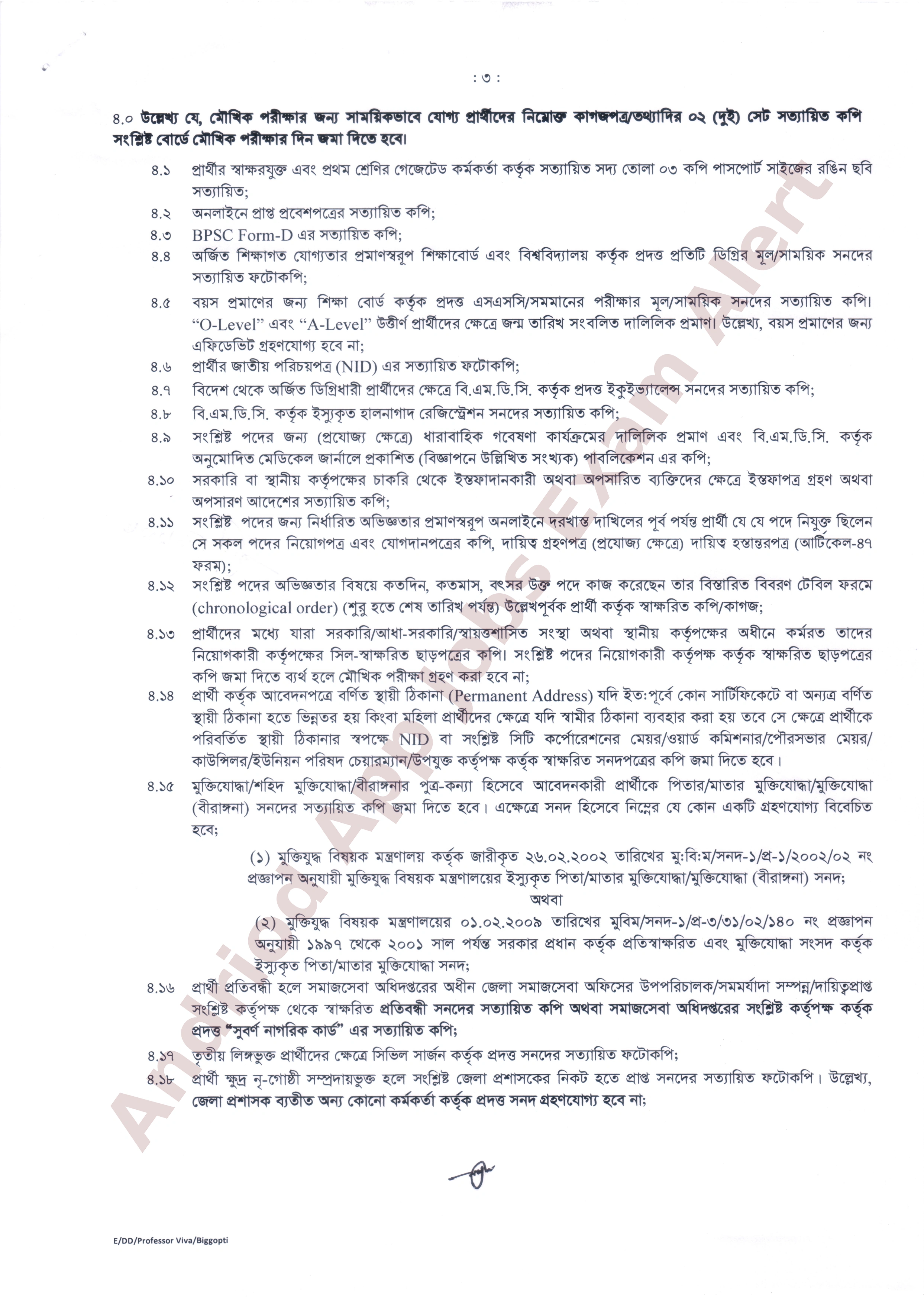 বাংলাদেশ সরকারী কর্ম কমিশনের বিভিন্ন পদের মৌখিক পরীক্ষার সময়সূচি প্রকাশ