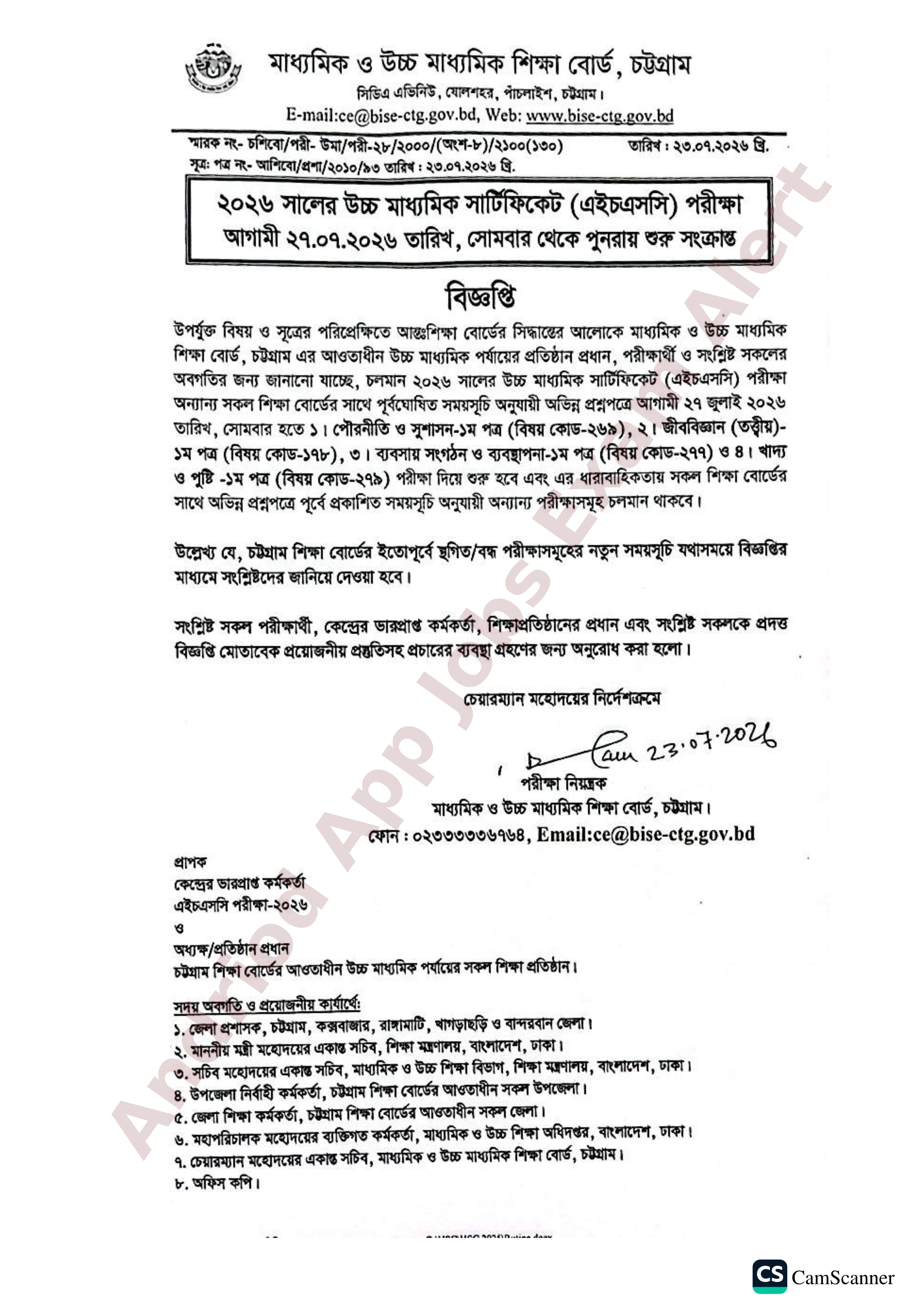 চট্টগ্রাম শিক্ষা বোর্ডের ২০২৬ সালের এইচএসসি পরীক্ষা পুনরায় শুরুর বিজ্ঞপ্তি