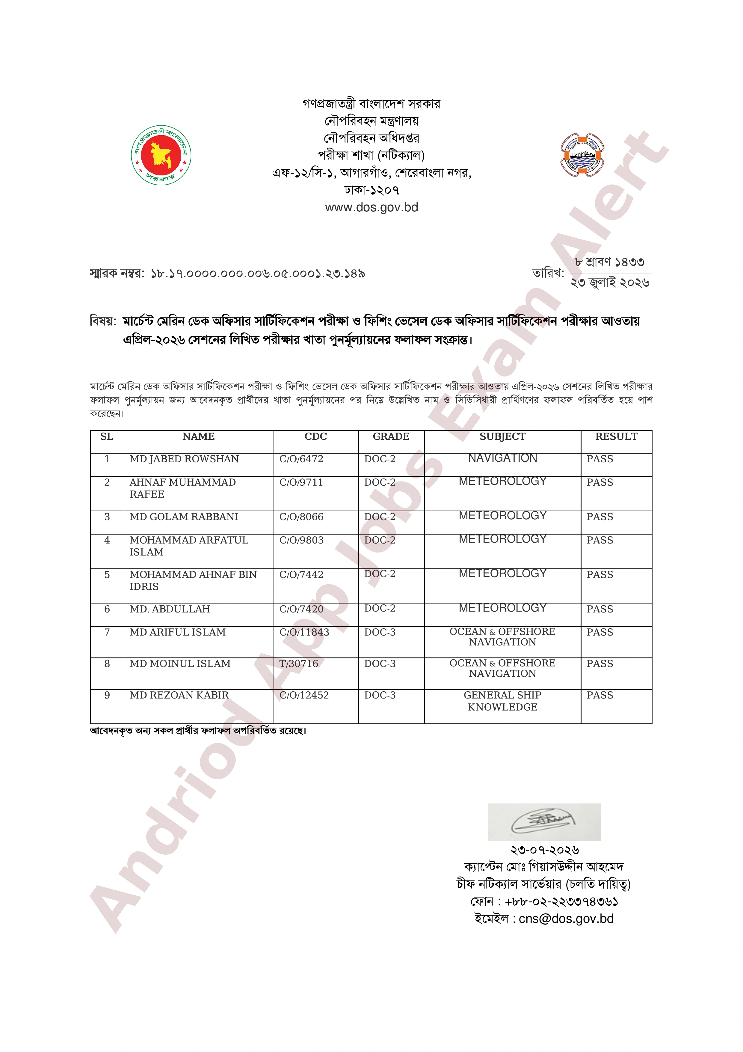 নৌপরিবহন অধিদপ্তরের সার্টিফিকেশন পরীক্ষার খাতা পুনর্মূল্যায়নের ফলাফল প্রকাশ