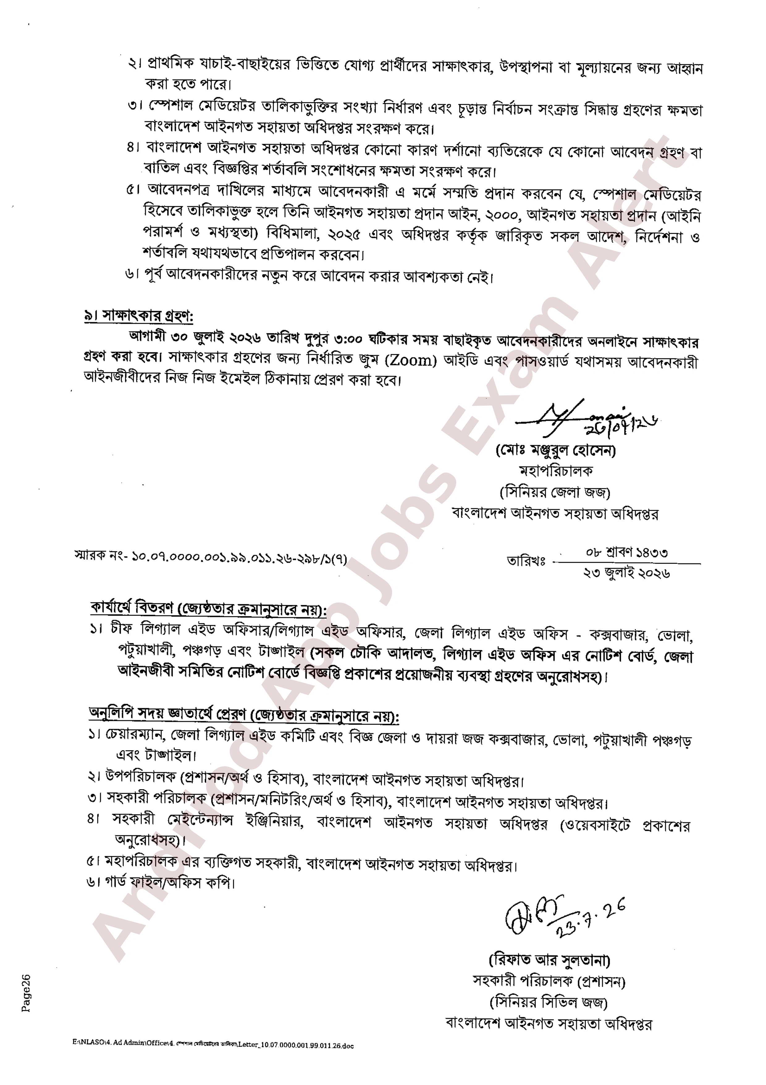 বাংলাদেশ আইনগত সহায়তা অধিদপ্তরের নতুন নিয়োগ বিজ্ঞপ্তি প্রকাশ