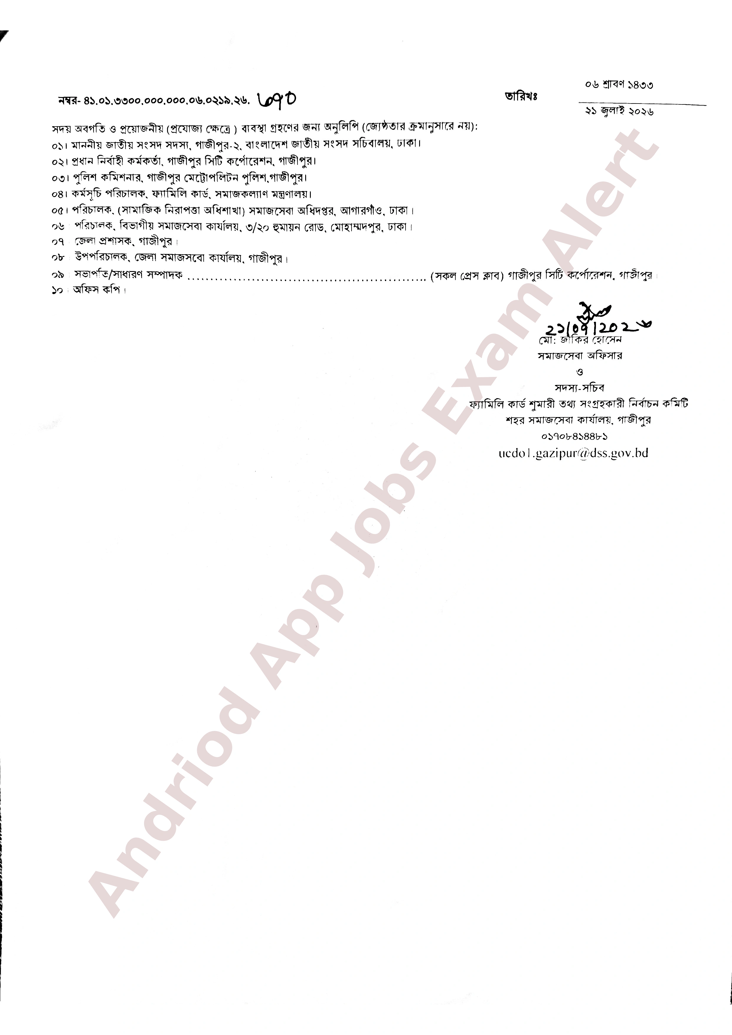 সমাজসেবা কার্যালয় গাজীপুরে নতুন নিয়োগ বিজ্ঞপ্তি প্রকাশ