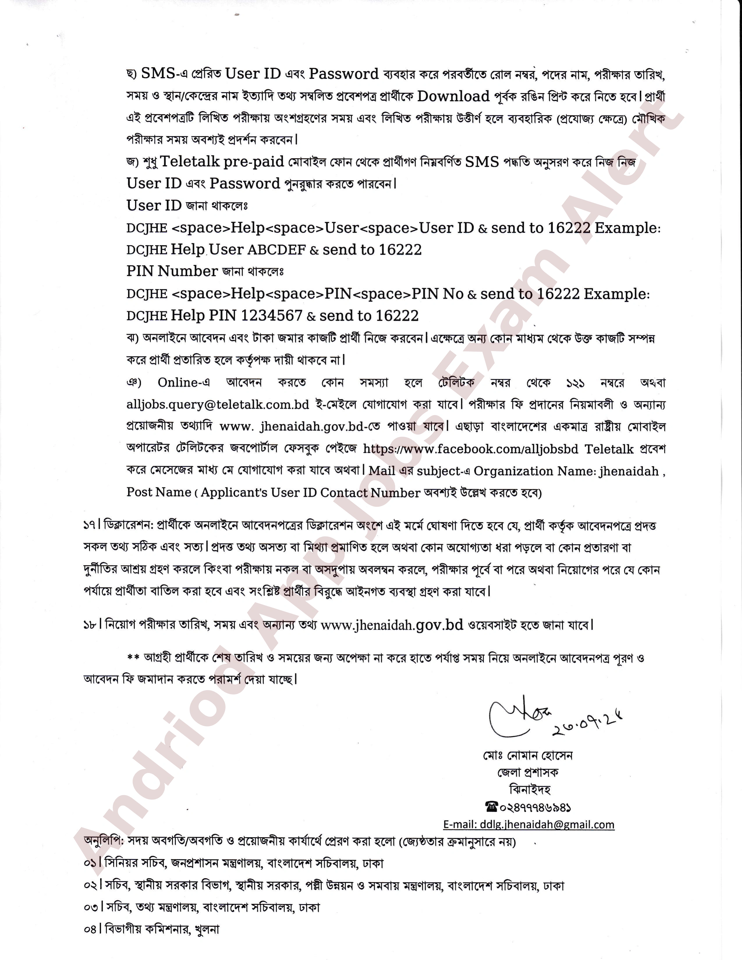 জেলা প্রশাসকের কার্যালয় ঝিনাইদহ এর নতুন নিয়োগ বিজ্ঞপ্তি প্রকাশ