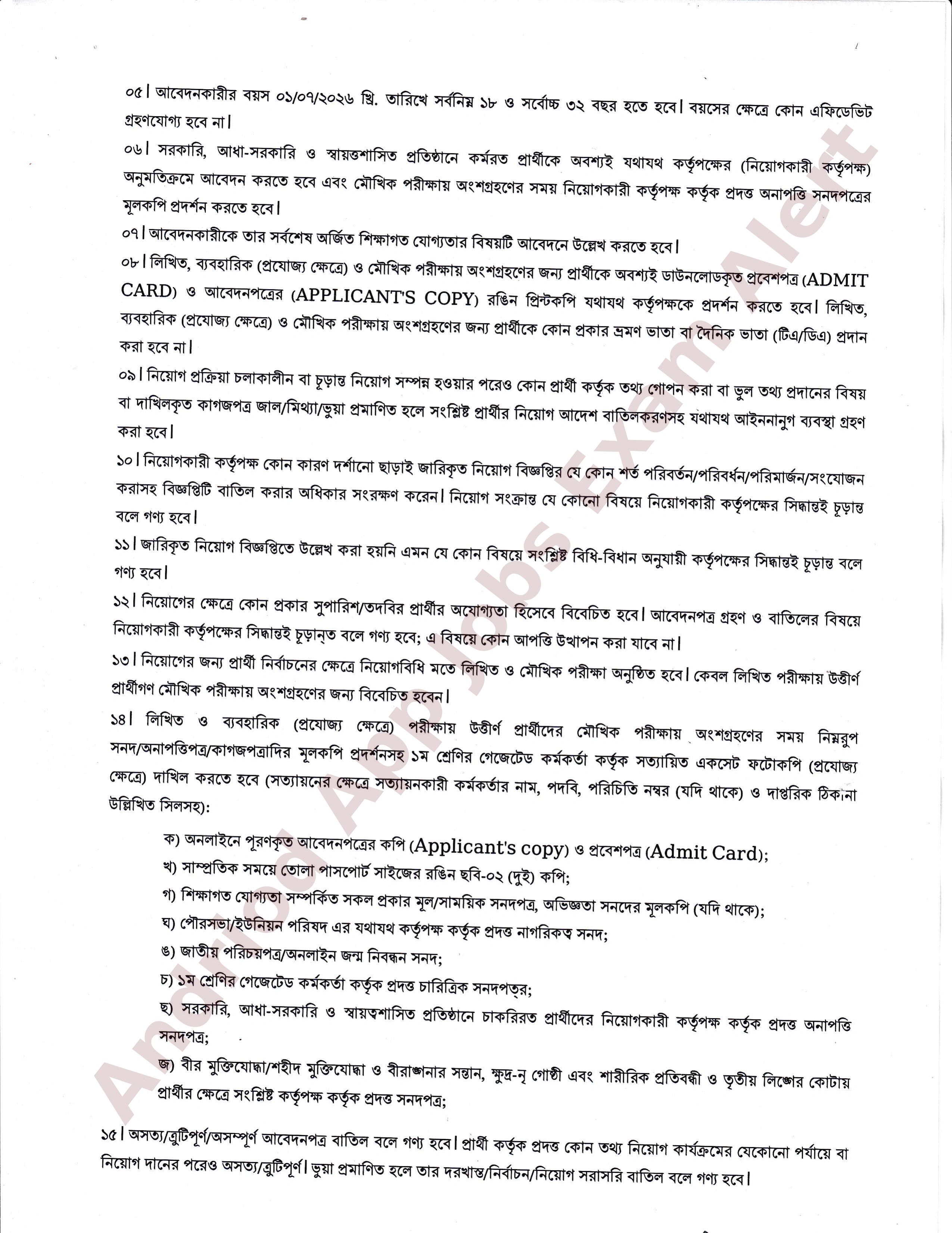 জেলা প্রশাসকের কার্যালয় ঝিনাইদহ এর নতুন নিয়োগ বিজ্ঞপ্তি প্রকাশ