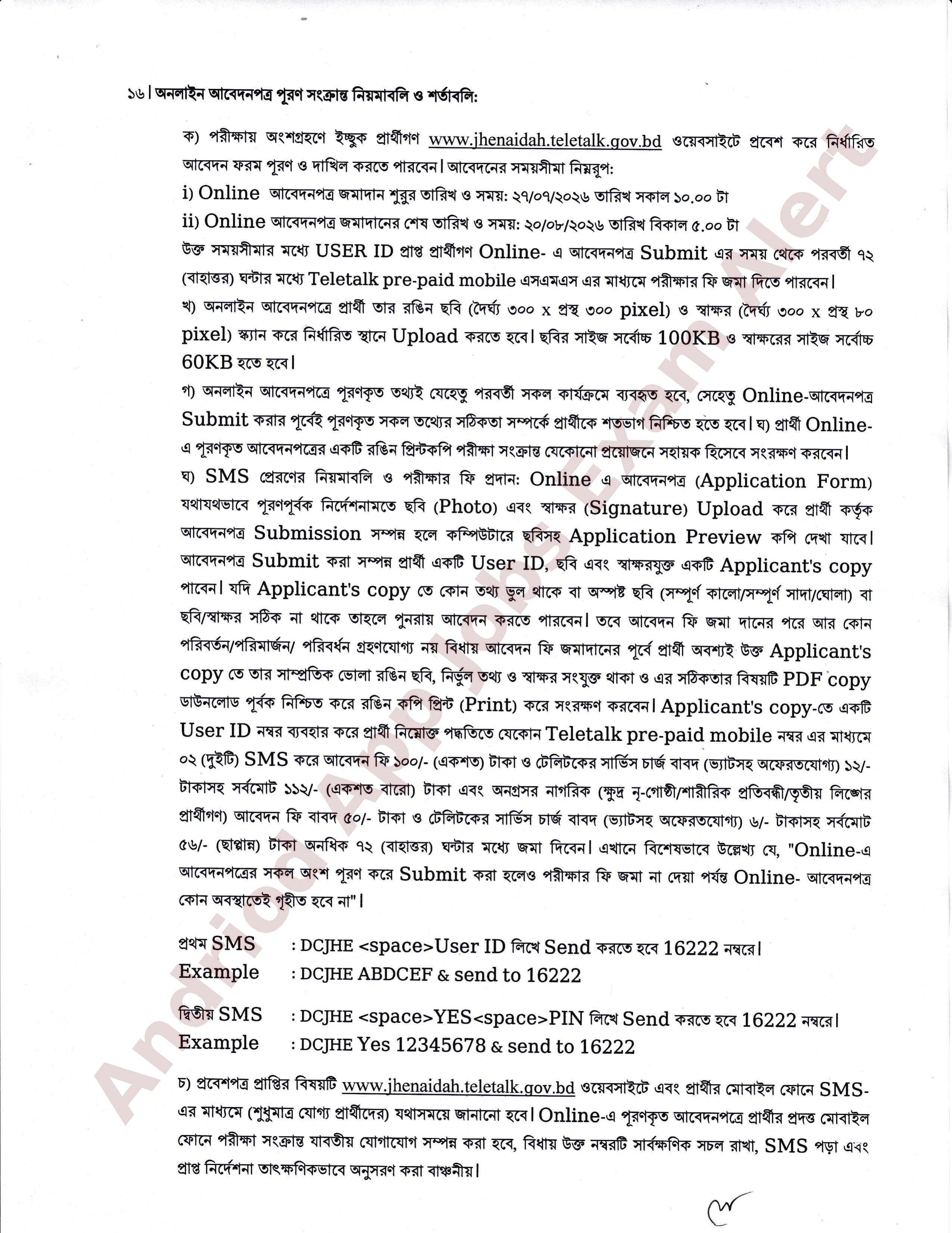 জেলা প্রশাসকের কার্যালয় ঝিনাইদহ এর নতুন নিয়োগ বিজ্ঞপ্তি প্রকাশ