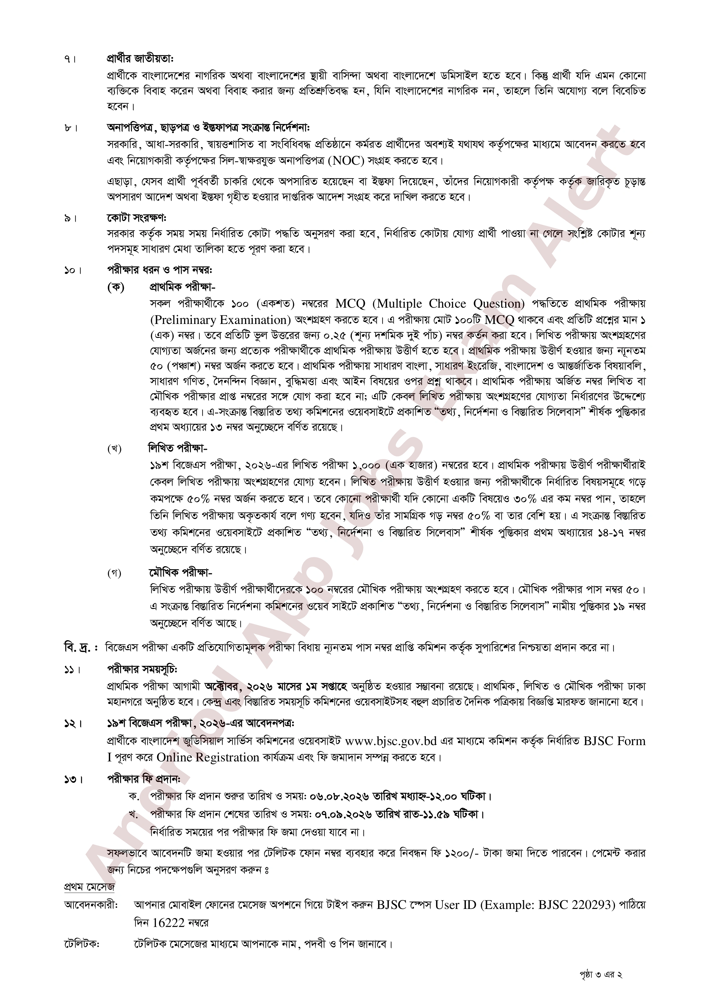 ২৫০ পদে ১৯শ বিজেএস সিভিল জজ পদে নতুন নিয়োগ বিজ্ঞপ্তি প্রকাশ