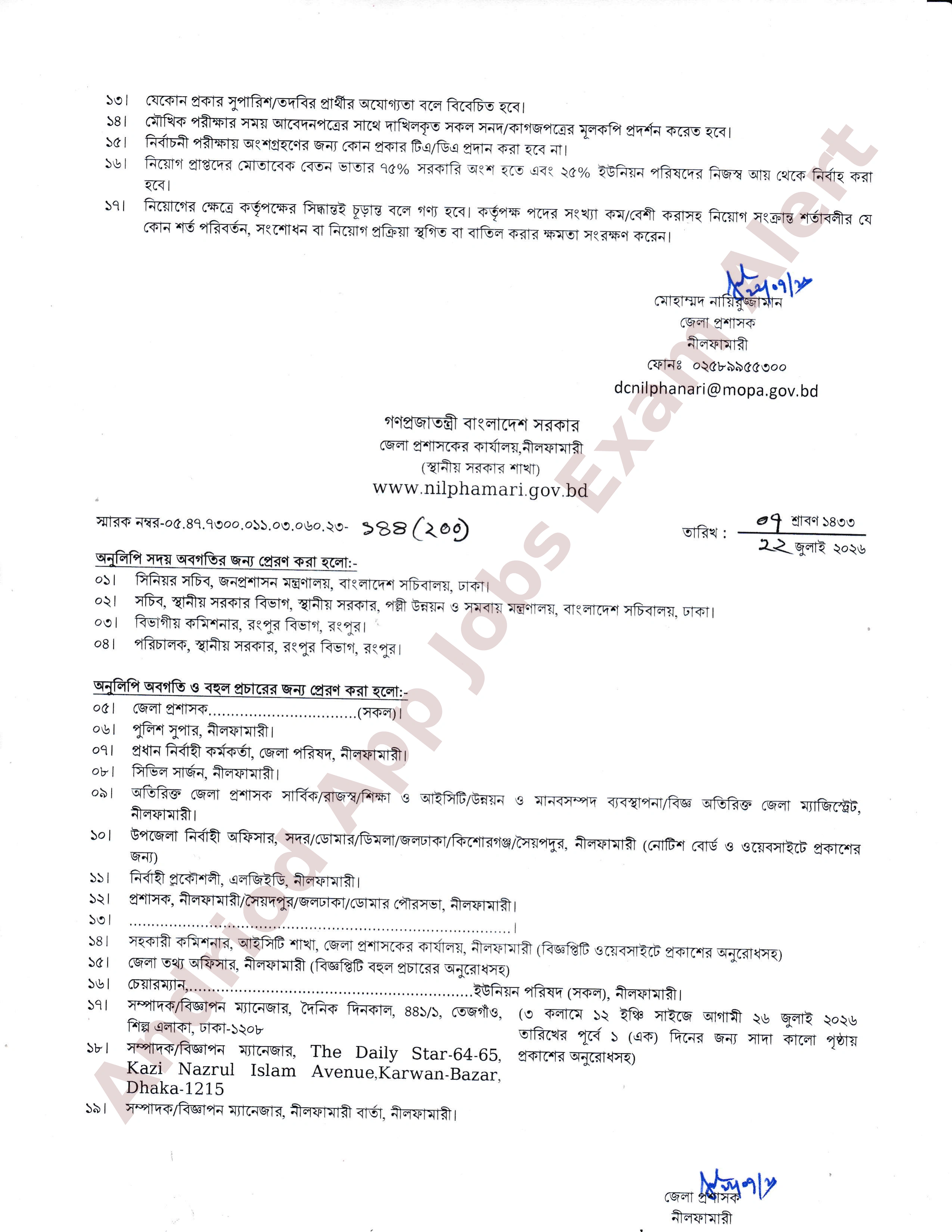 নীলফামারী জেলা প্রশাসকের কার্যালয়ে নতুন নিয়োগ বিজ্ঞপ্তি প্রকাশ